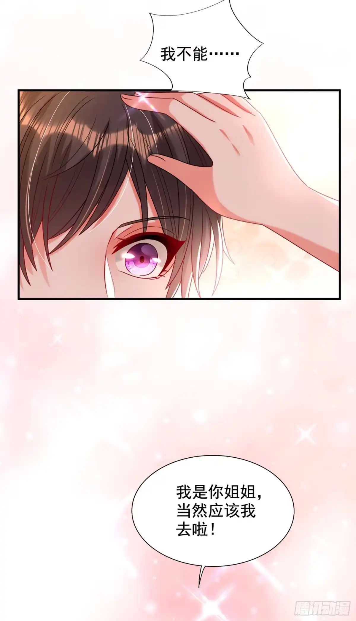 《重生空间：大小姐不好惹》第273话 我不想你冒险 第11页