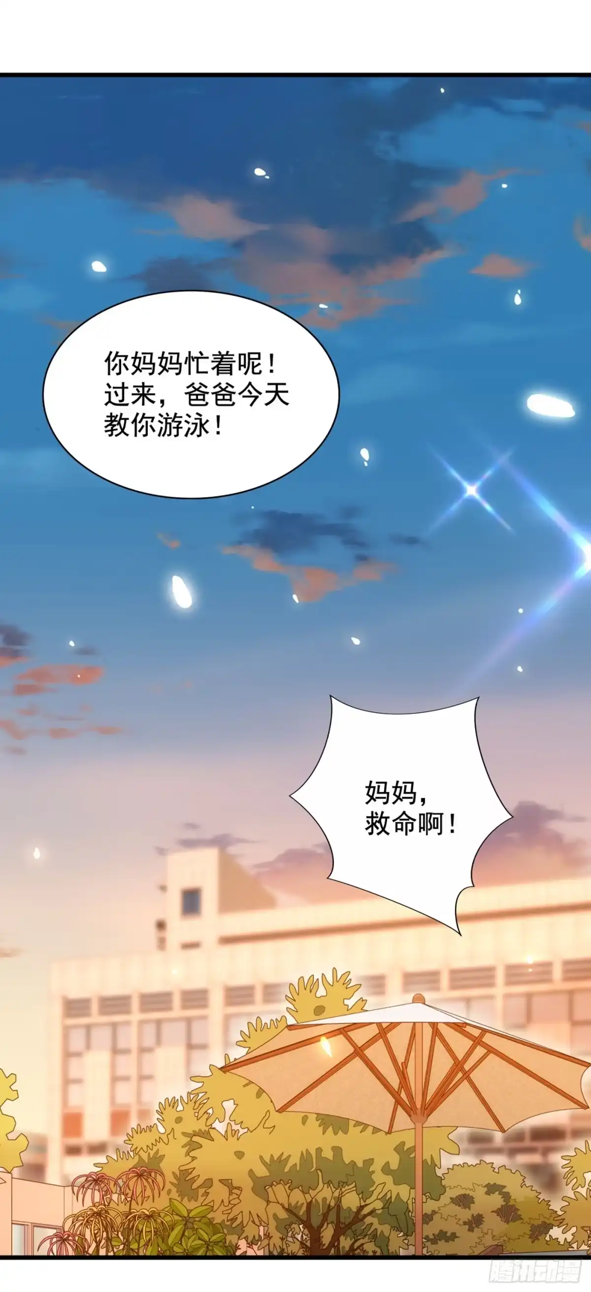 《重生空间：大小姐不好惹》第274话 爸爸教你游泳 第30页