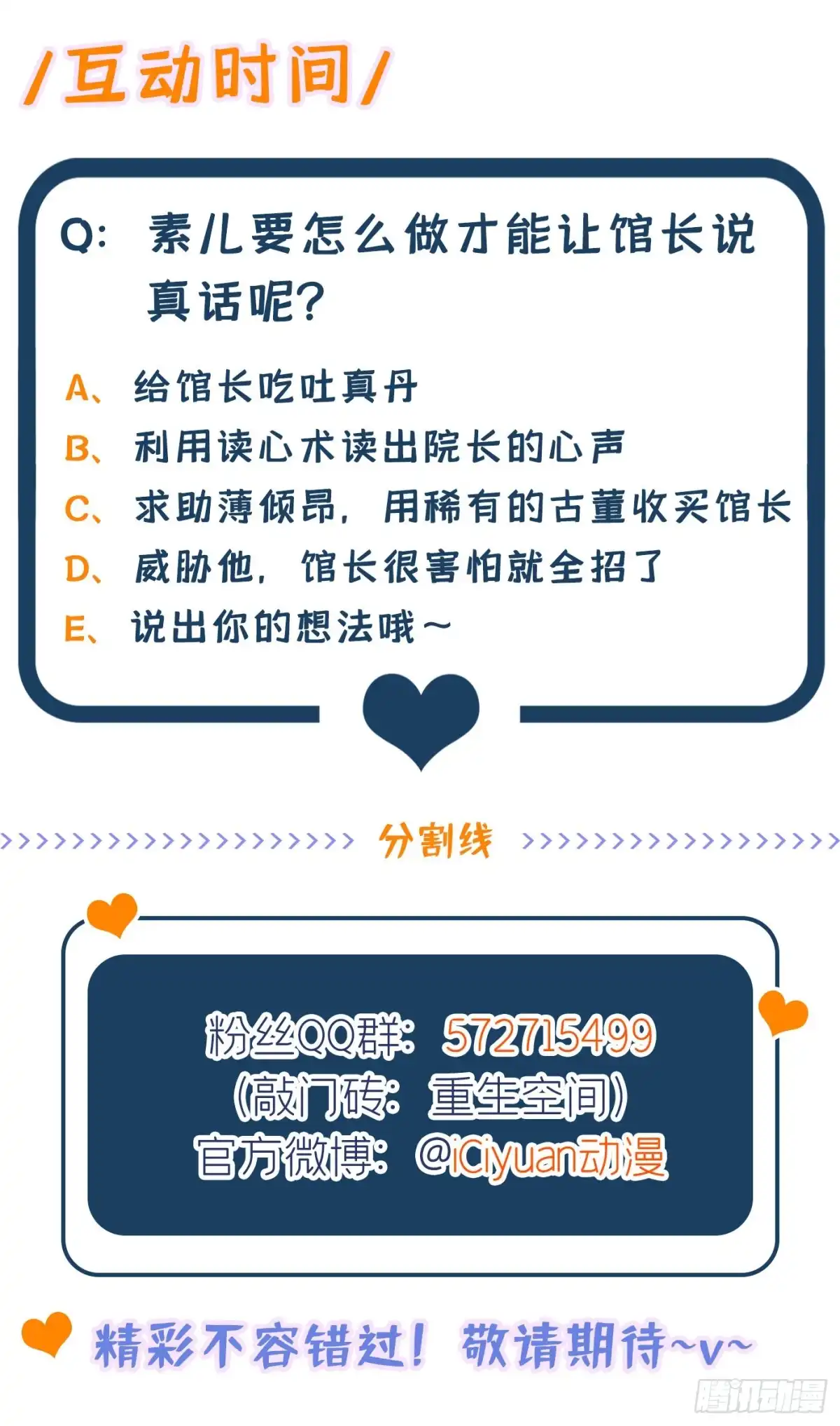 《重生空间：大小姐不好惹》第274话 爸爸教你游泳 第41页