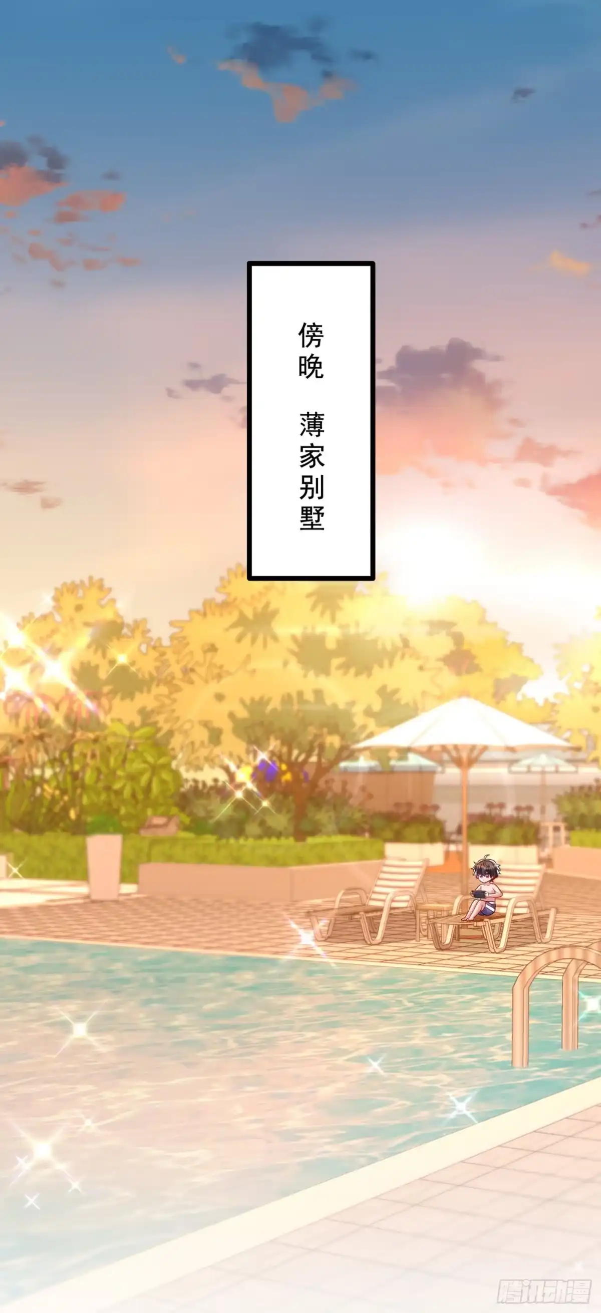 《重生空间：大小姐不好惹》第274话 爸爸教你游泳 第2页