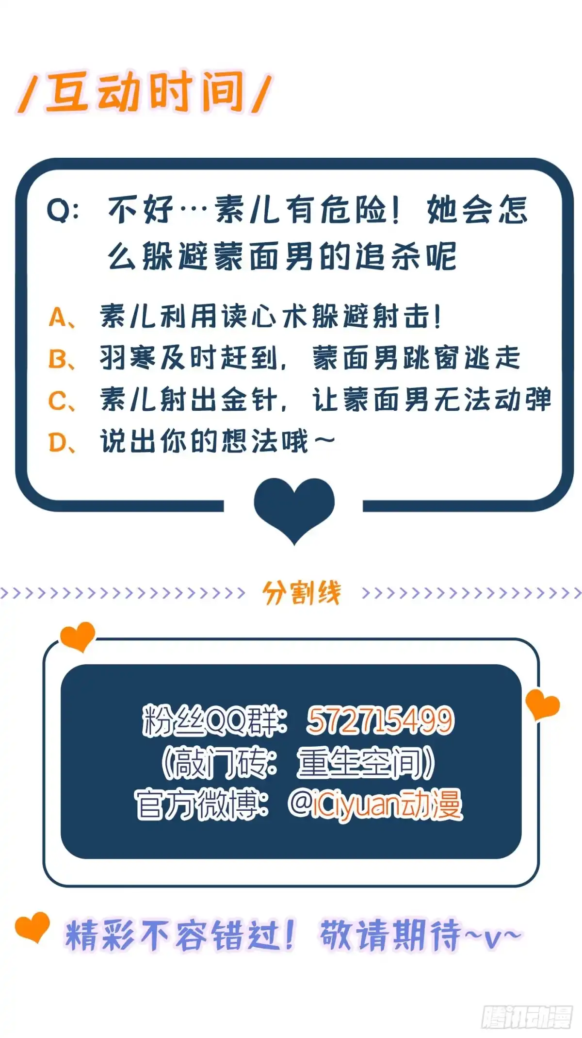 《重生空间：大小姐不好惹》第275话 你给我吃了什么！ 第37页