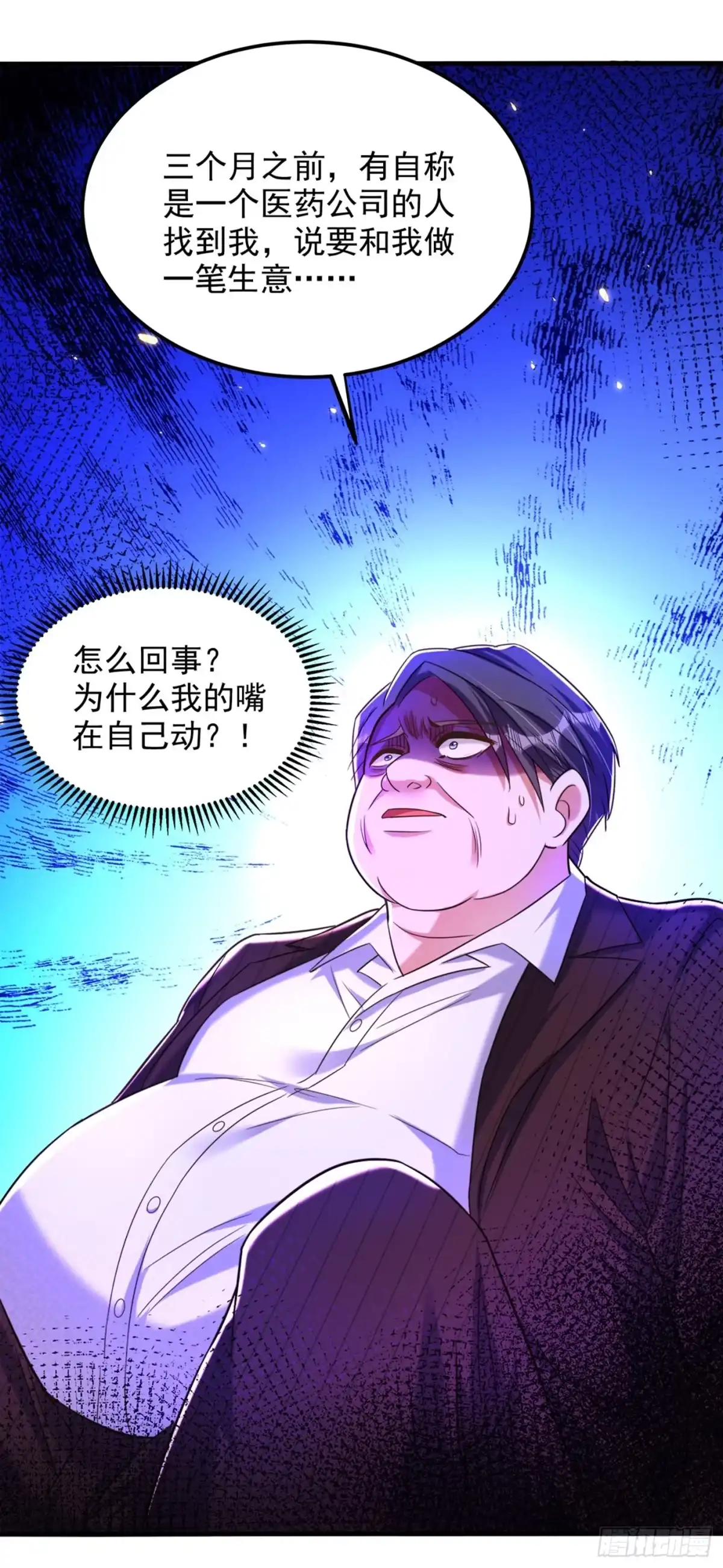 《重生空间：大小姐不好惹》第275话 你给我吃了什么！ 第16页