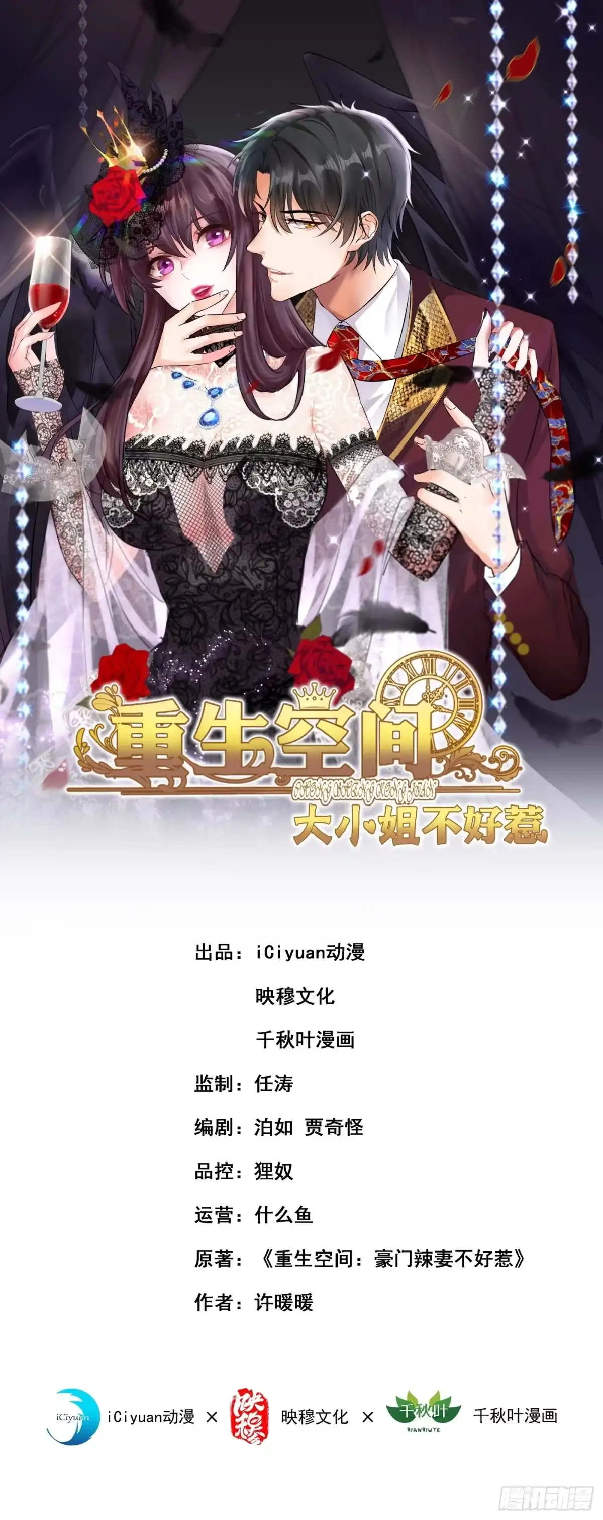 《重生空间：大小姐不好惹》第275话 你给我吃了什么！ 第1页