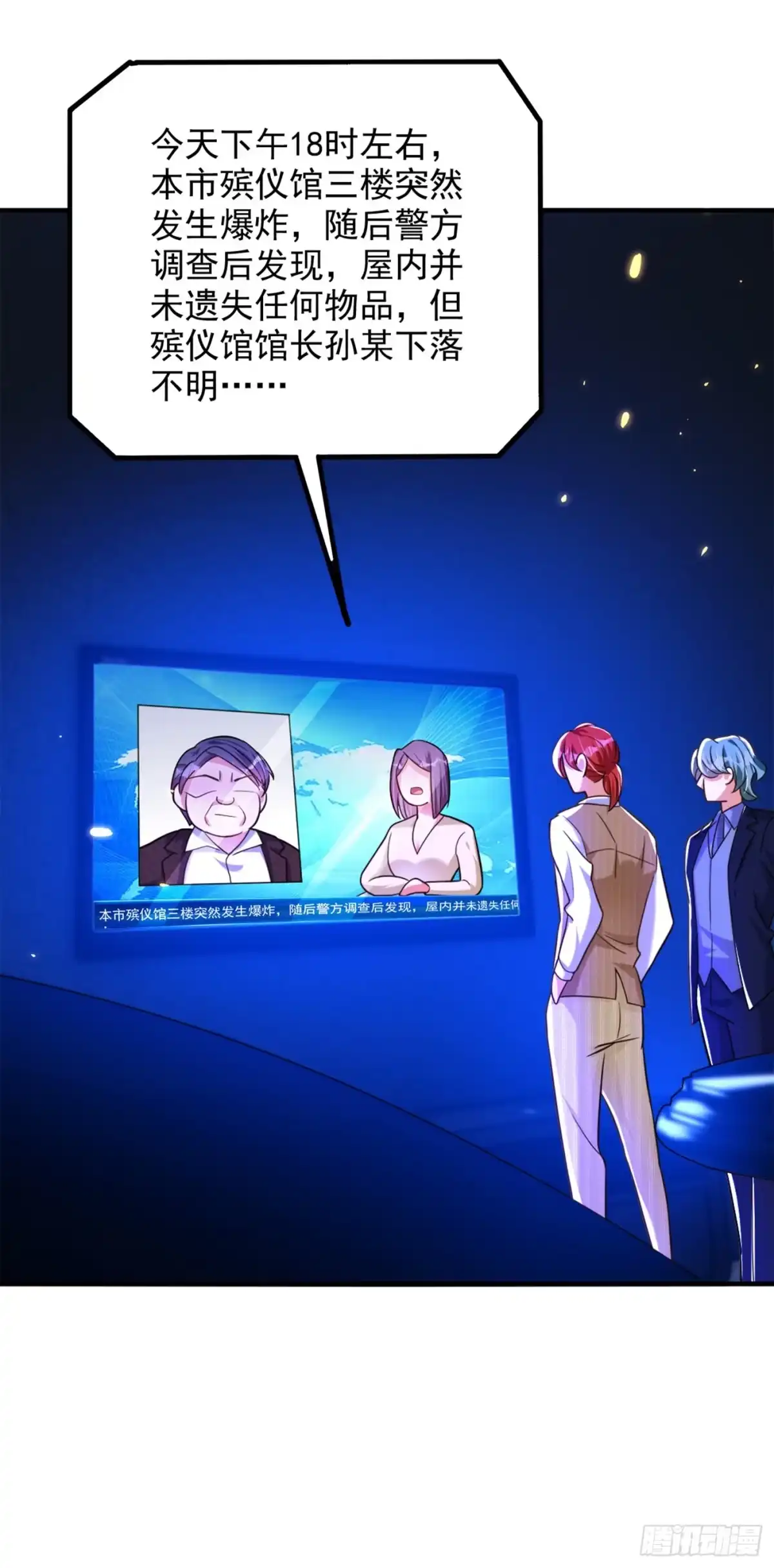 《重生空间：大小姐不好惹》第276话 尸体不见了？！ 第26页