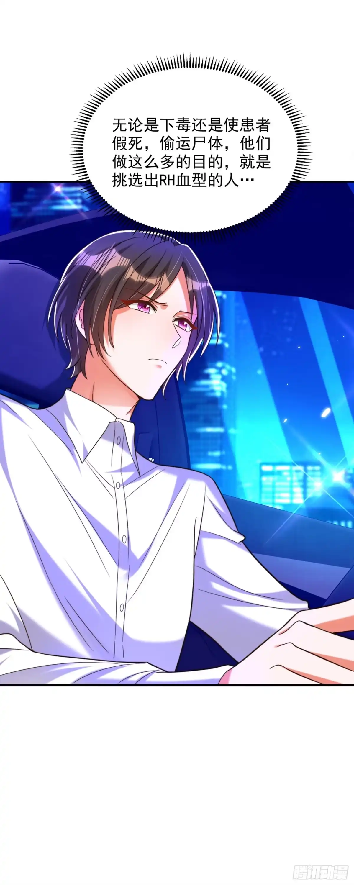 《重生空间：大小姐不好惹》第277话 萌宝的控诉 第14页