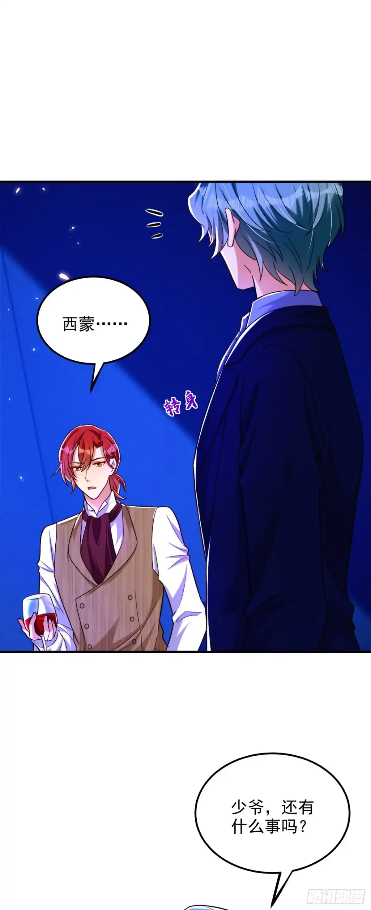 《重生空间：大小姐不好惹》第277话 萌宝的控诉 第2页
