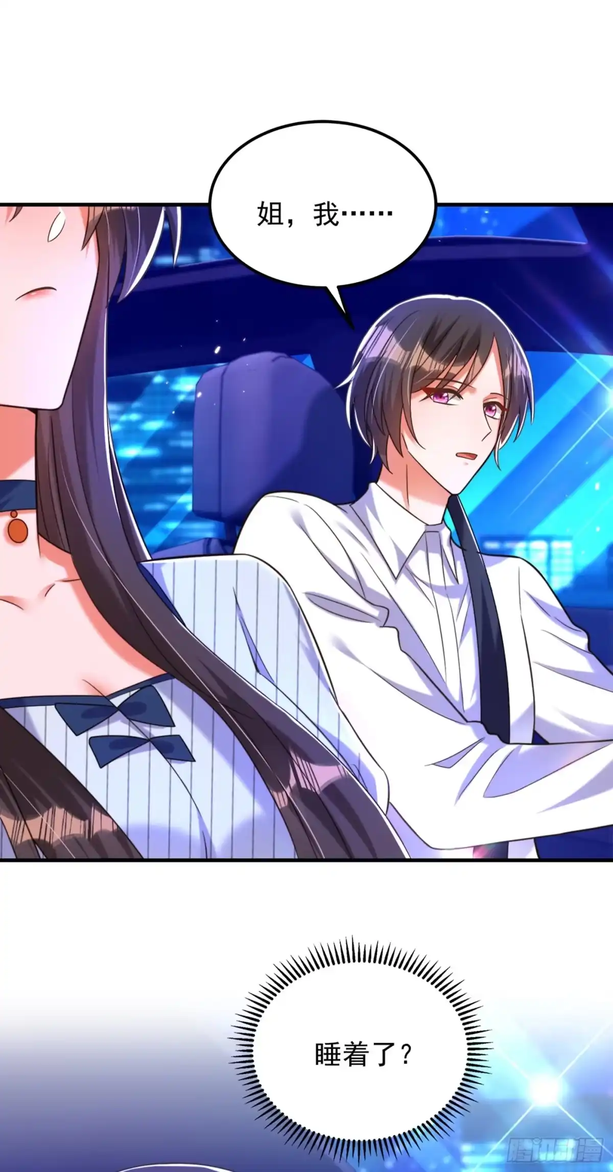 《重生空间：大小姐不好惹》第277话 萌宝的控诉 第16页