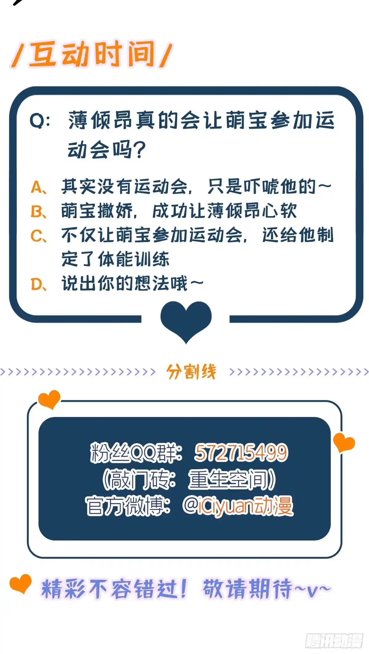 《重生空间：大小姐不好惹》第277话 萌宝的控诉 第38页