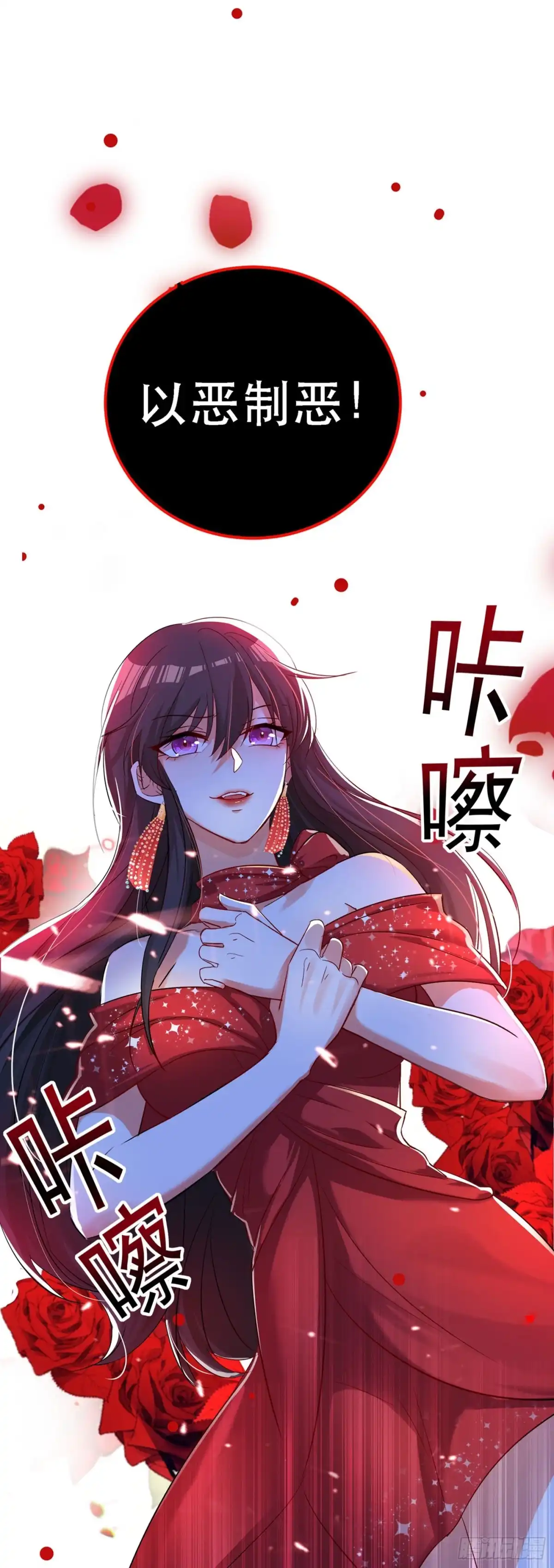 《重生空间：大小姐不好惹》第27话 以血还血，以恶制恶！ 第18页