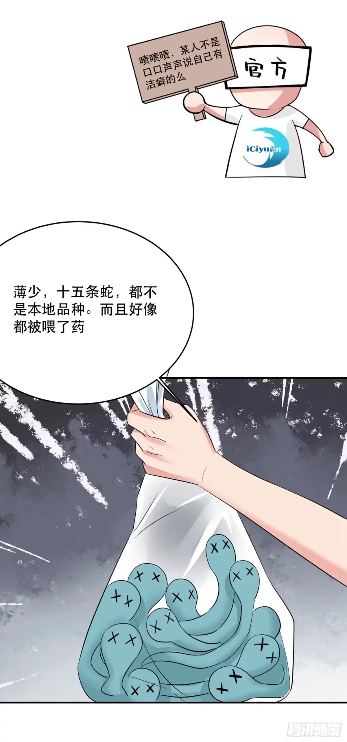 《重生空间：大小姐不好惹》第27话 以血还血，以恶制恶！ 第11页