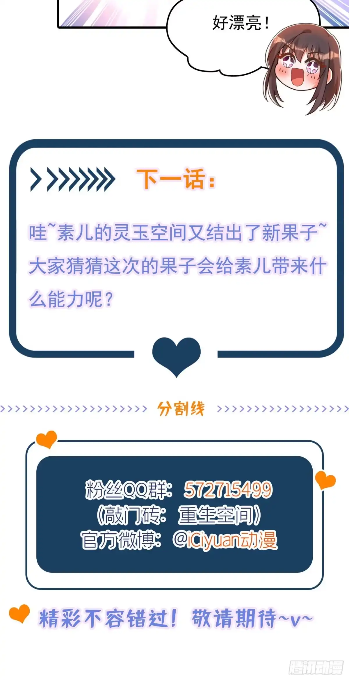 《重生空间：大小姐不好惹》第278话 体能训练？！ 第42页