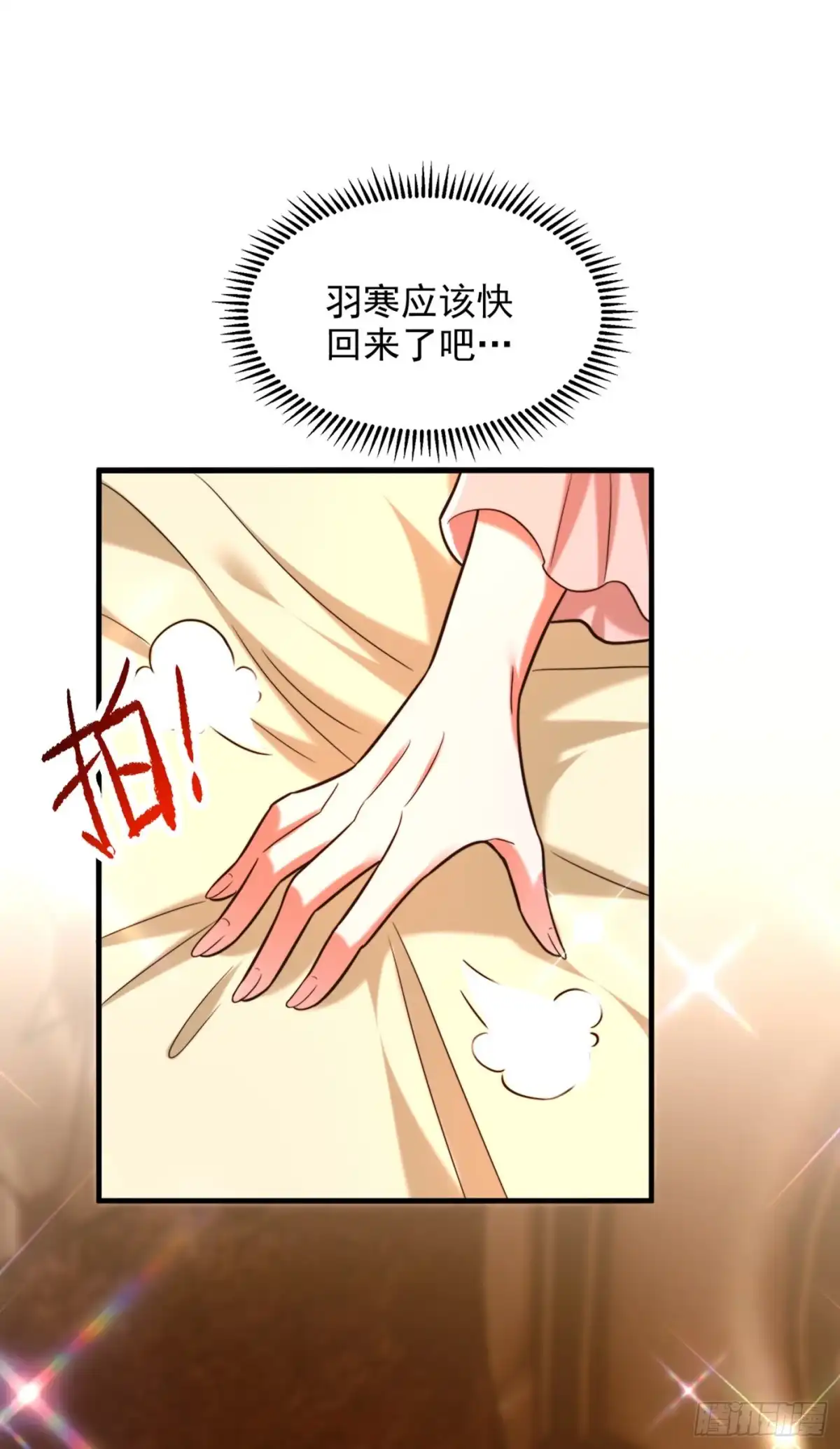 《重生空间：大小姐不好惹》第279话 我怎么又想他了 第26页