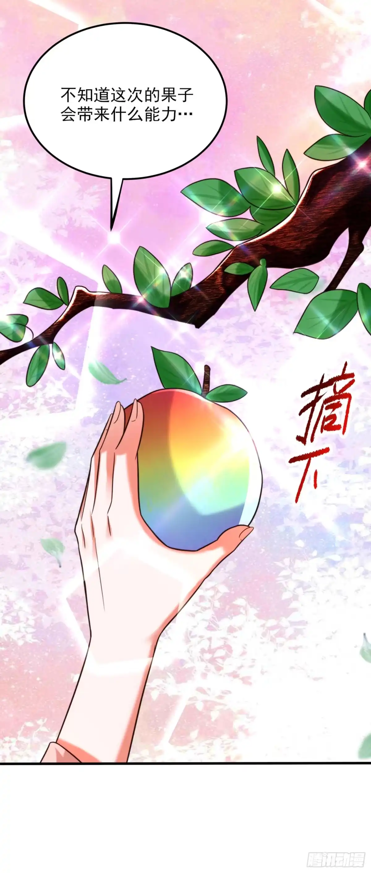 《重生空间：大小姐不好惹》第279话 我怎么又想他了 第17页