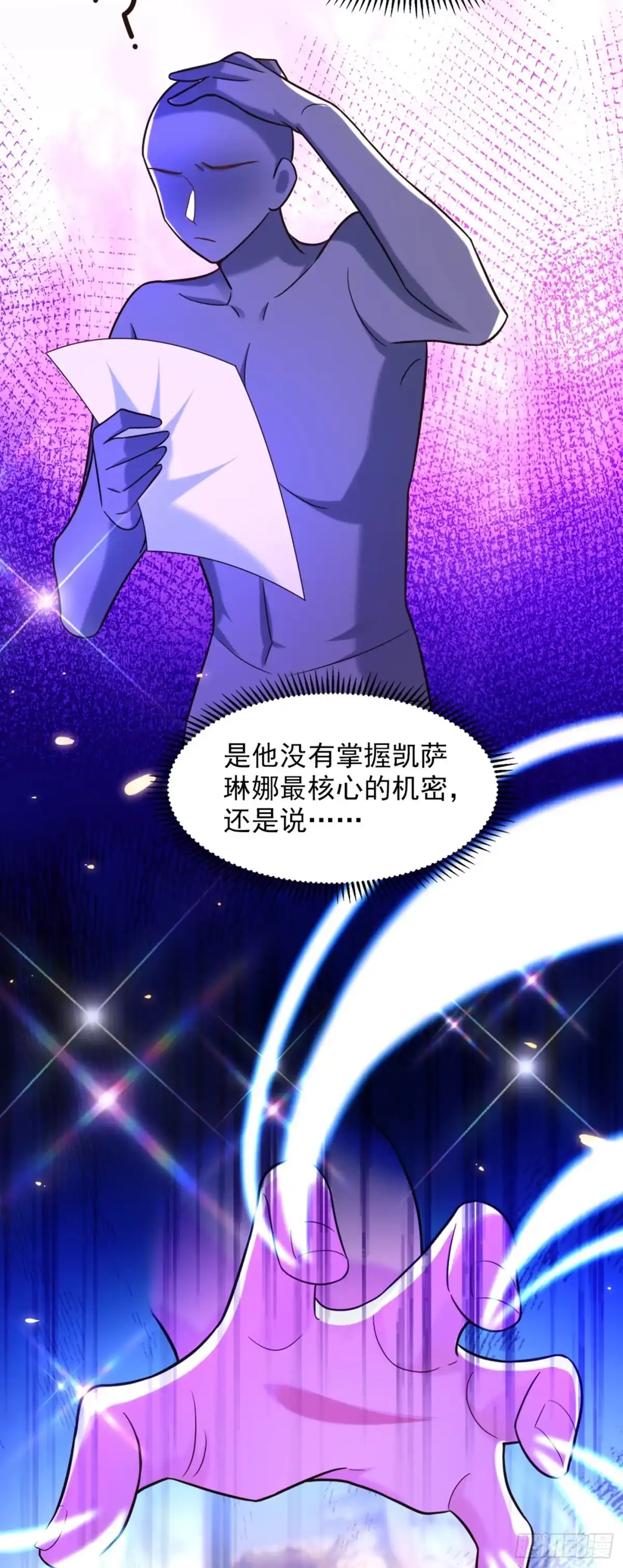 《重生空间：大小姐不好惹》第279话 我怎么又想他了 第6页