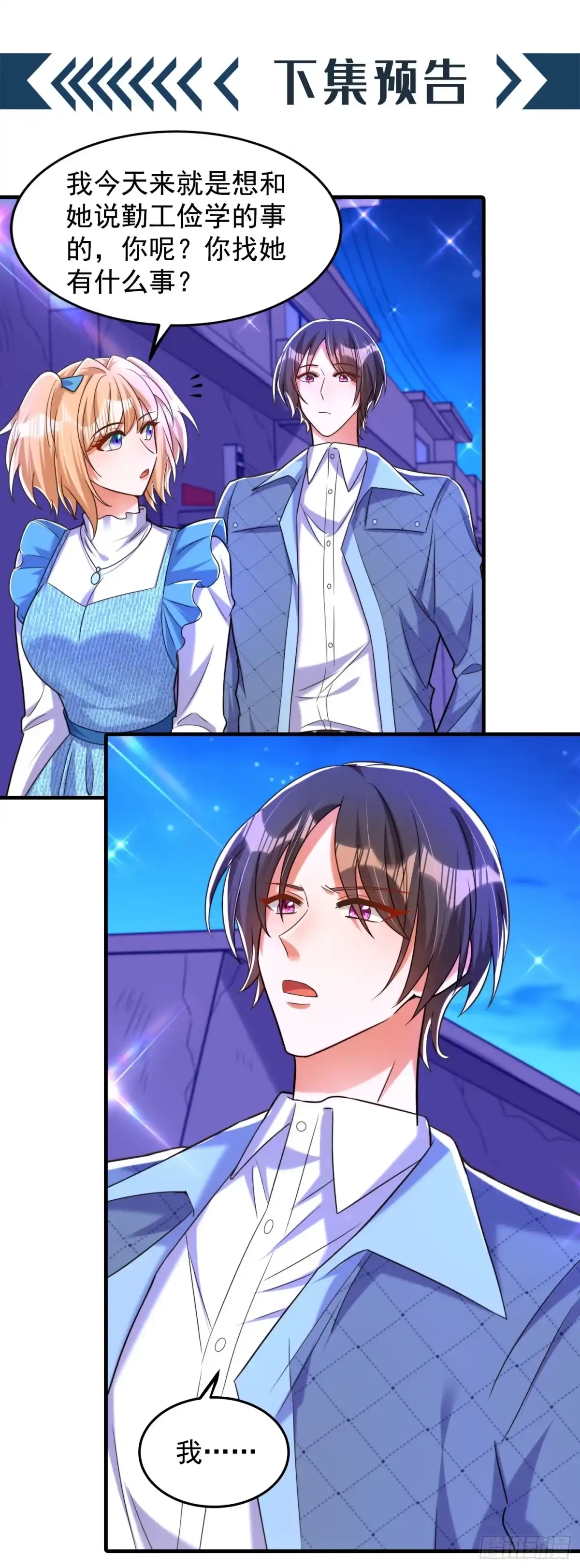 《重生空间：大小姐不好惹》第279话 我怎么又想他了 第42页