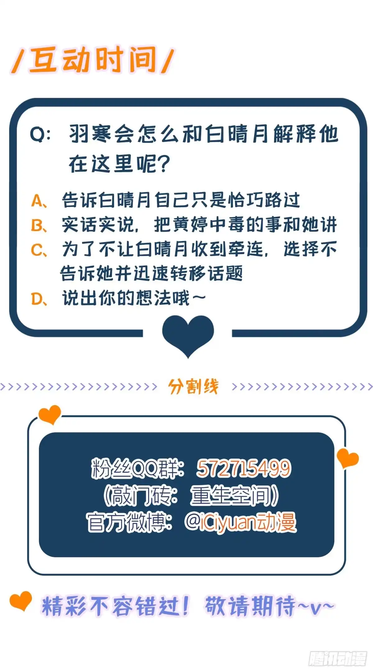 《重生空间：大小姐不好惹》第279话 我怎么又想他了 第43页