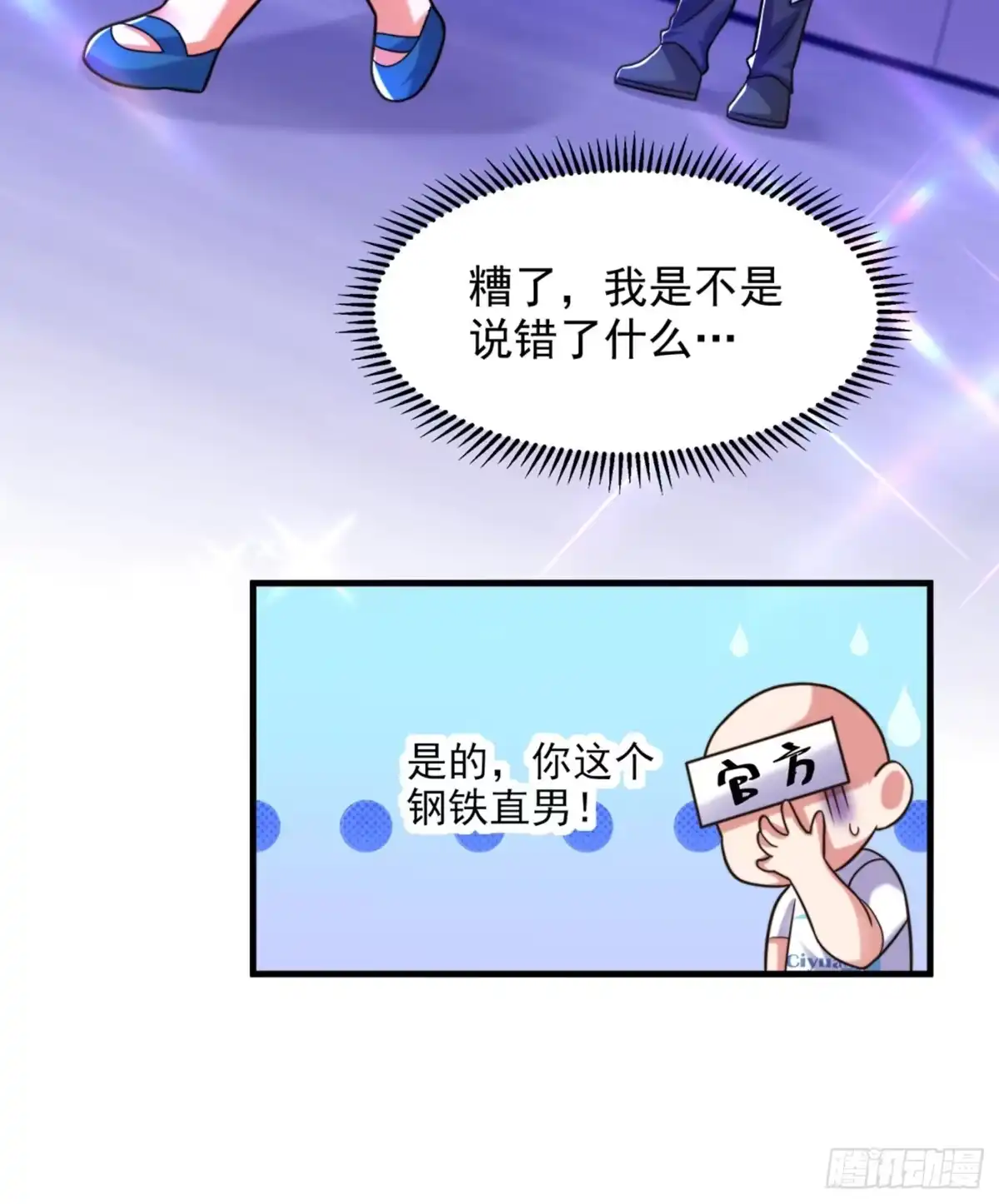 《重生空间：大小姐不好惹》第280话 你这个钢铁直男！ 第35页