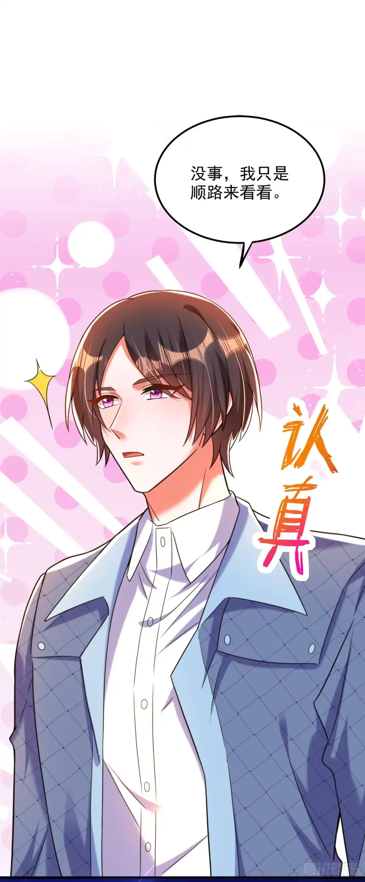 《重生空间：大小姐不好惹》第280话 你这个钢铁直男！ 第32页