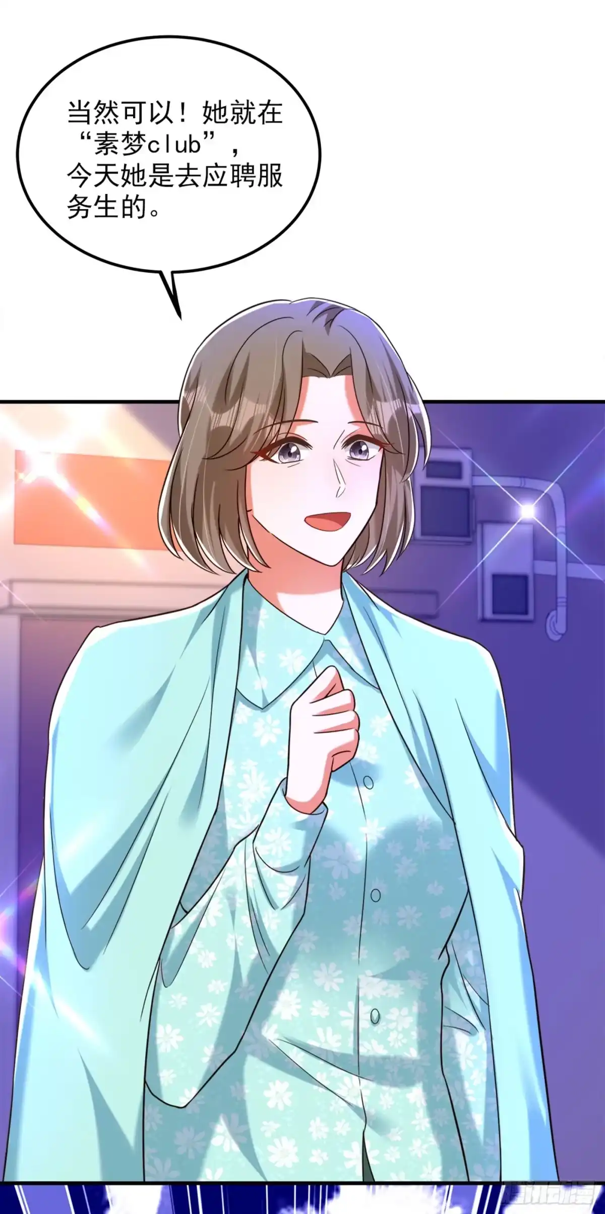 《重生空间：大小姐不好惹》第280话 你这个钢铁直男！ 第11页