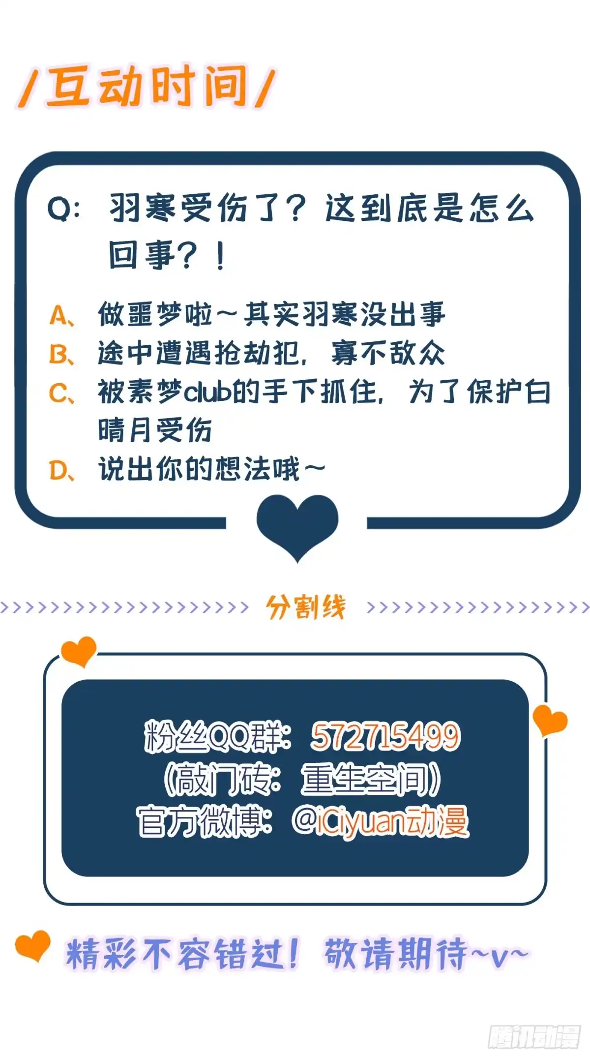 《重生空间：大小姐不好惹》第280话 你这个钢铁直男！ 第38页
