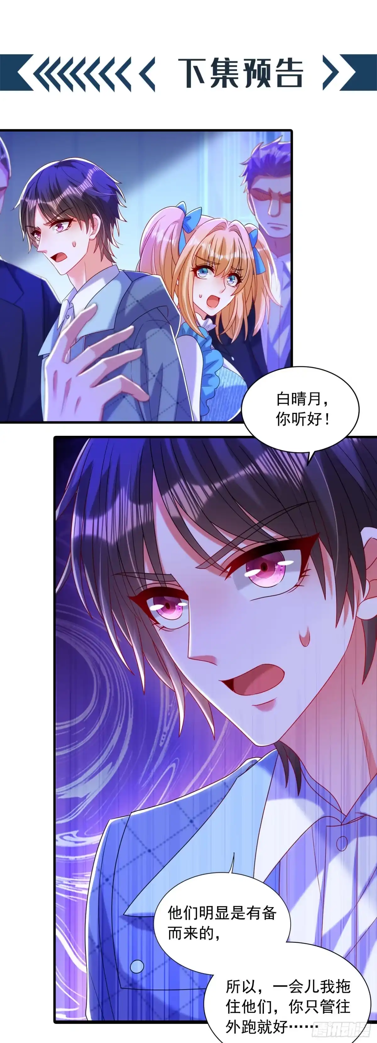 《重生空间：大小姐不好惹》第281话 羽寒出事？！ 第42页