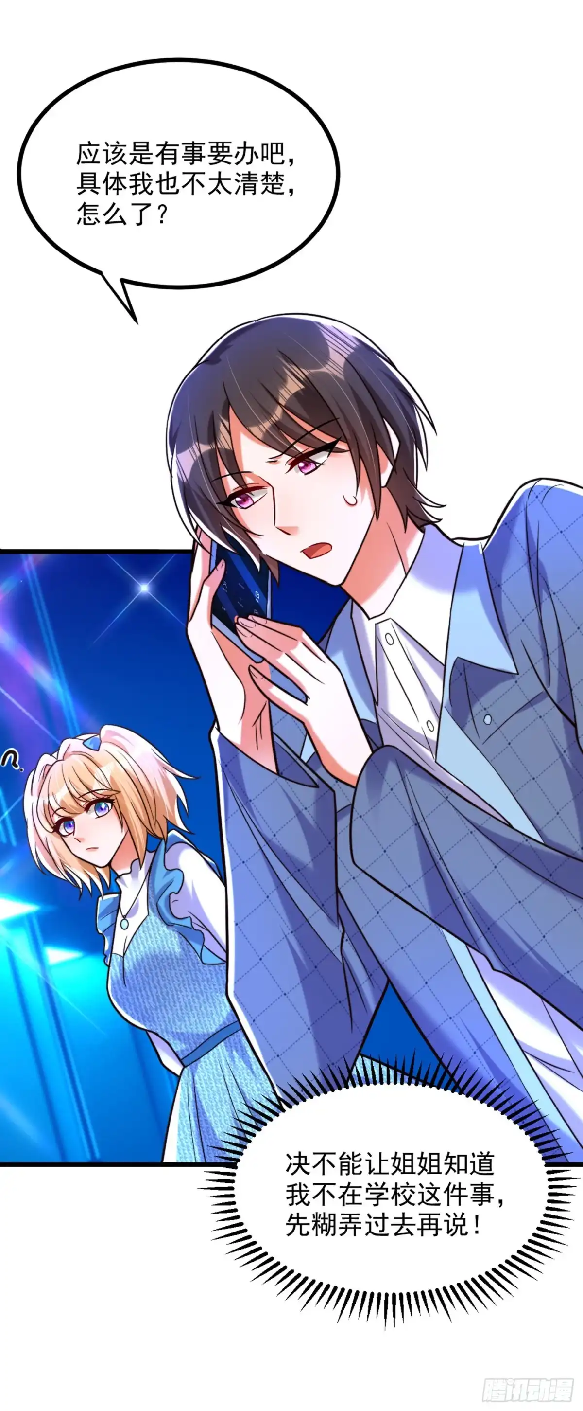 《重生空间：大小姐不好惹》第281话 羽寒出事？！ 第30页