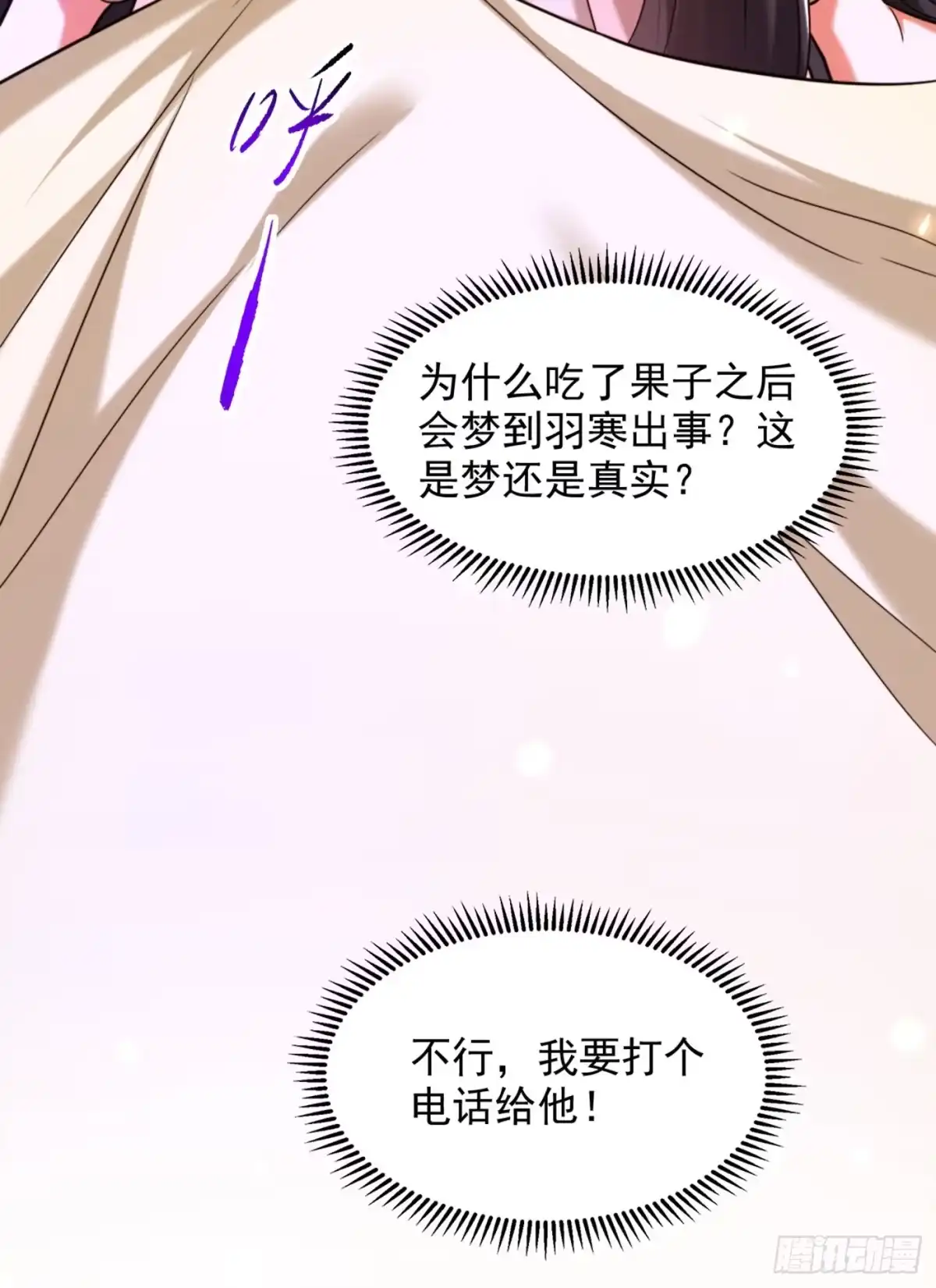 《重生空间：大小姐不好惹》第281话 羽寒出事？！ 第22页