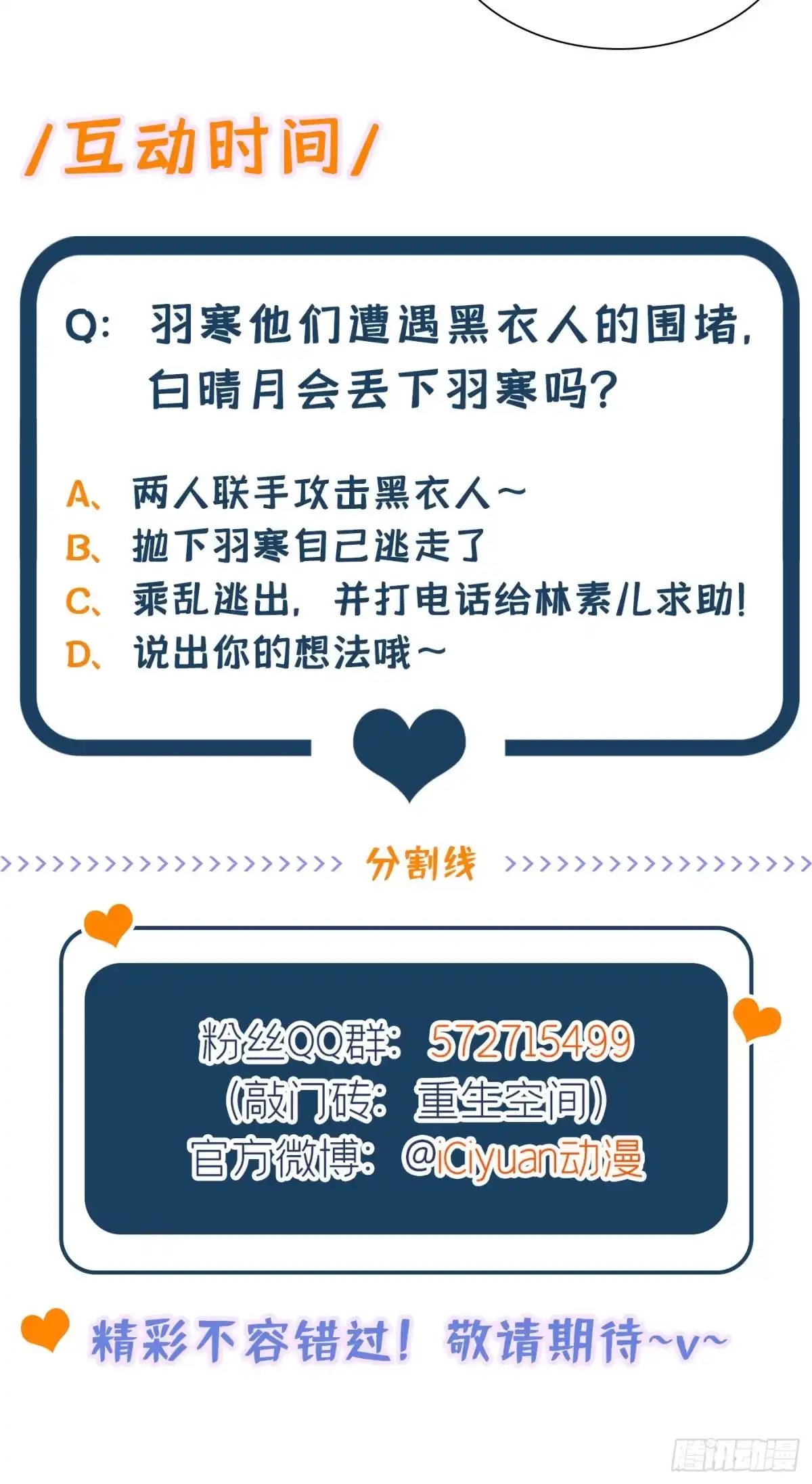 《重生空间：大小姐不好惹》第281话 羽寒出事？！ 第43页