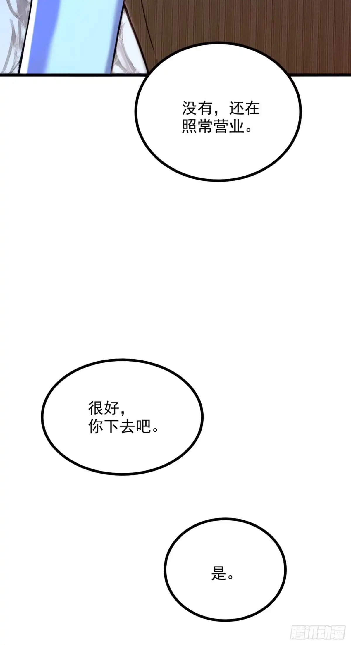 《重生空间：大小姐不好惹》第282话 一起面对 第22页