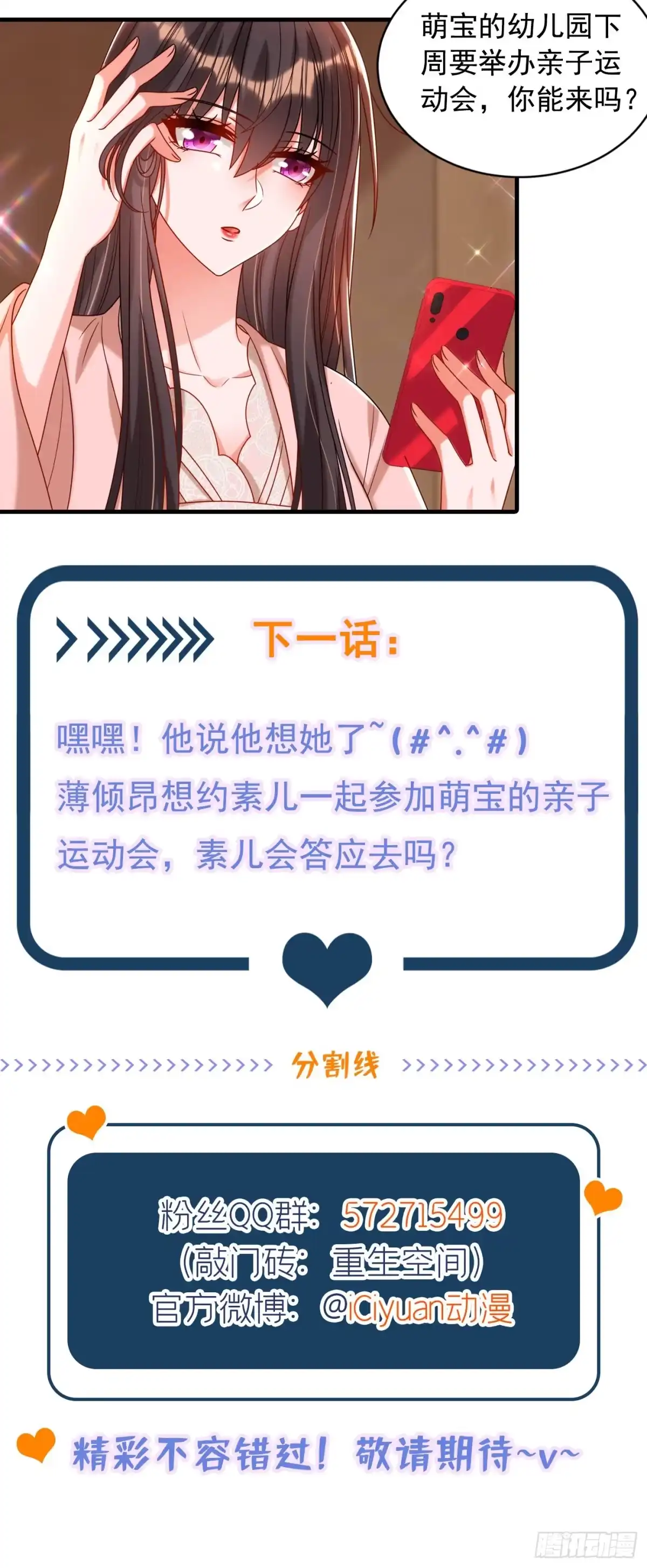 《重生空间：大小姐不好惹》第282话 一起面对 第41页