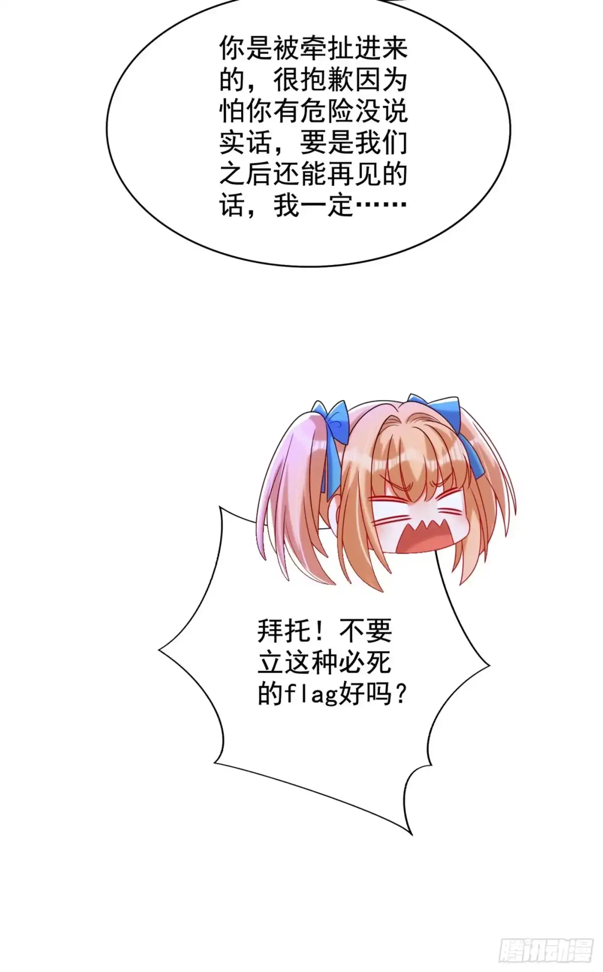 《重生空间：大小姐不好惹》第282话 一起面对 第37页