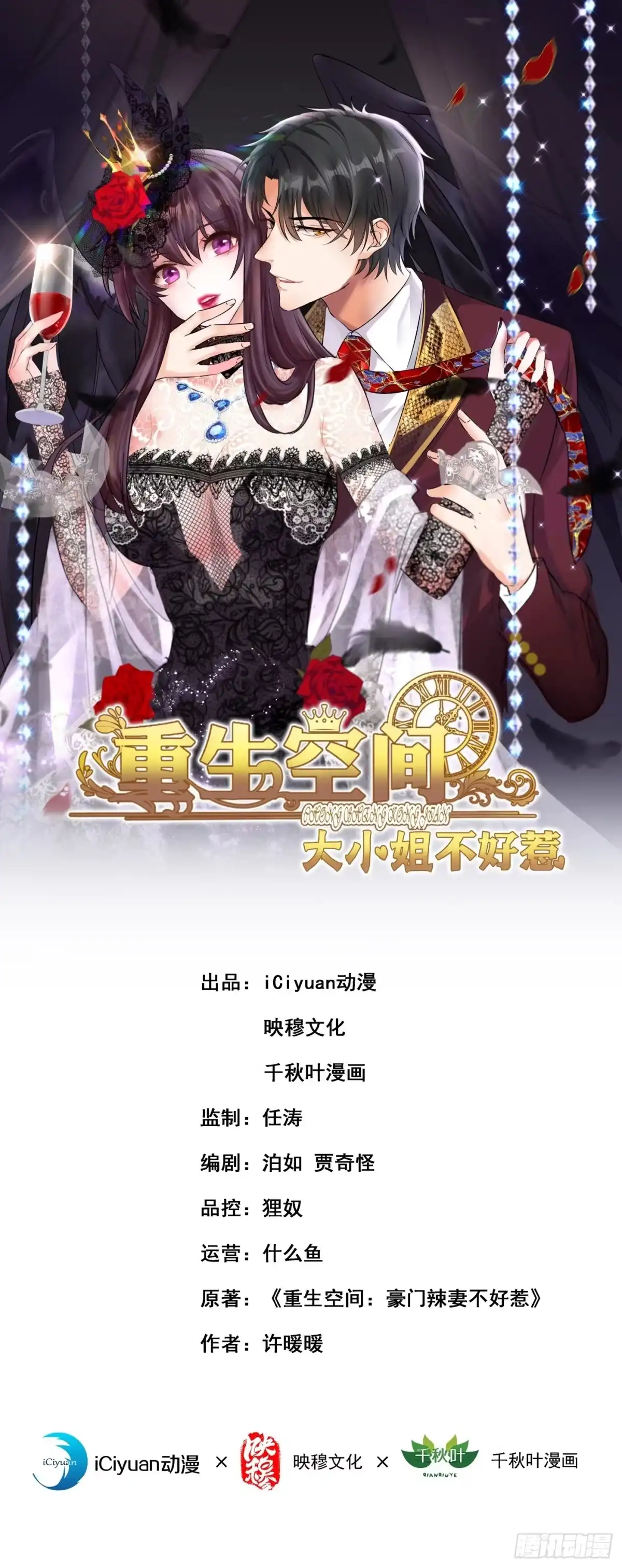 《重生空间：大小姐不好惹》第282话 一起面对 第1页