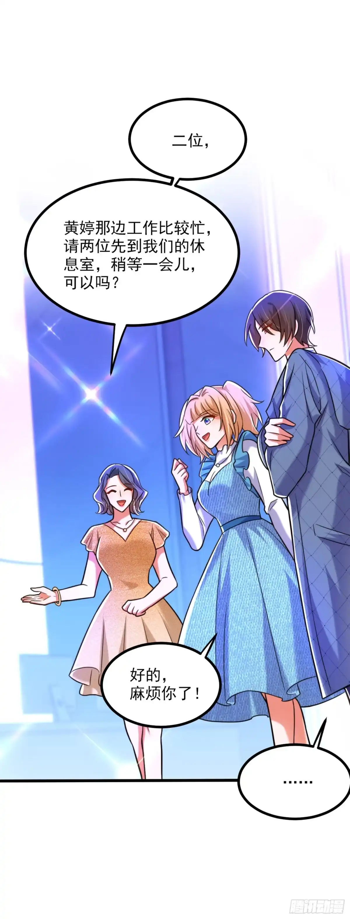 《重生空间：大小姐不好惹》第282话 一起面对 第11页