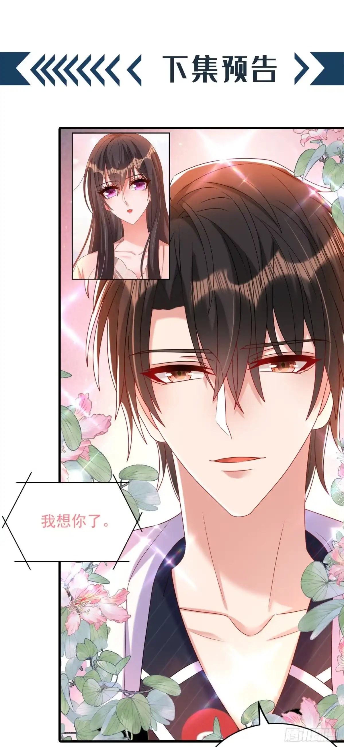 《重生空间：大小姐不好惹》第282话 一起面对 第40页