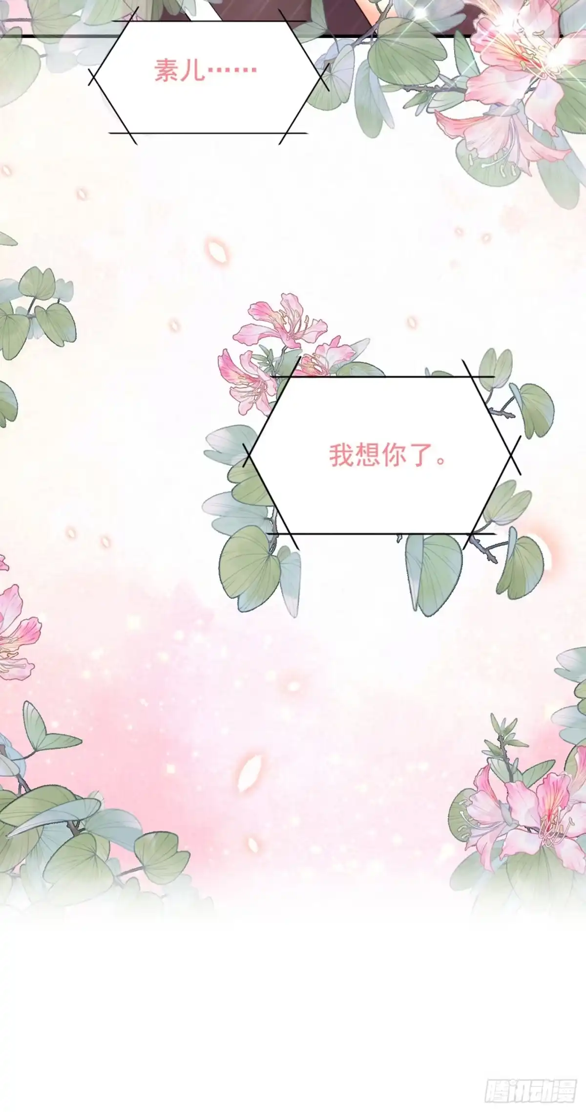《重生空间：大小姐不好惹》第283话 素儿，我好想你 第32页