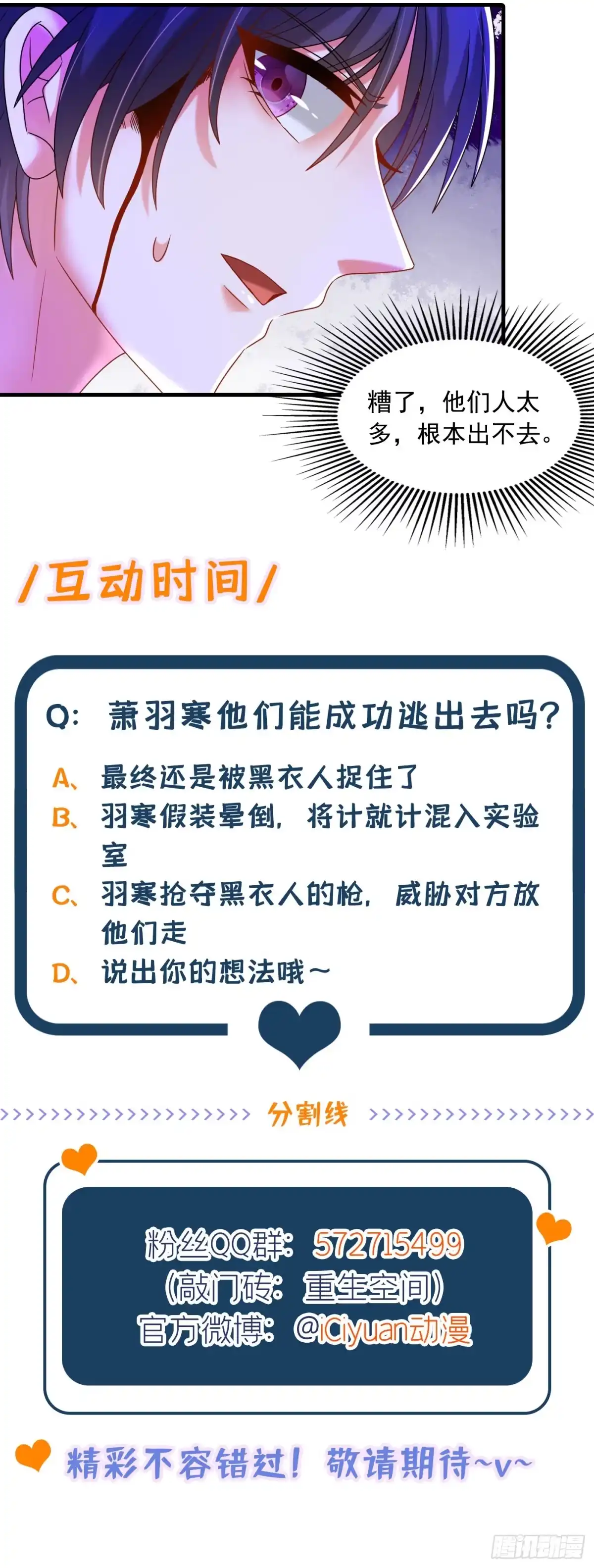 《重生空间：大小姐不好惹》第283话 素儿，我好想你 第45页