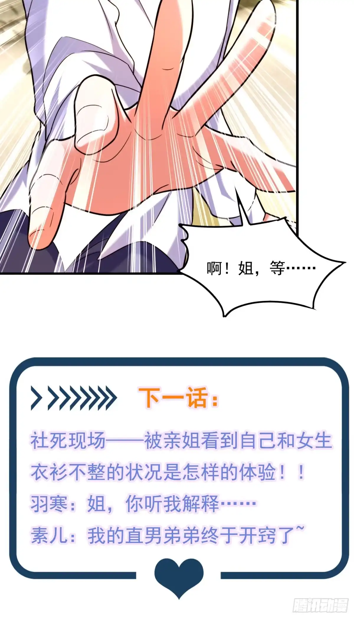 《重生空间：大小姐不好惹》第284话 你们逃不掉了 第38页