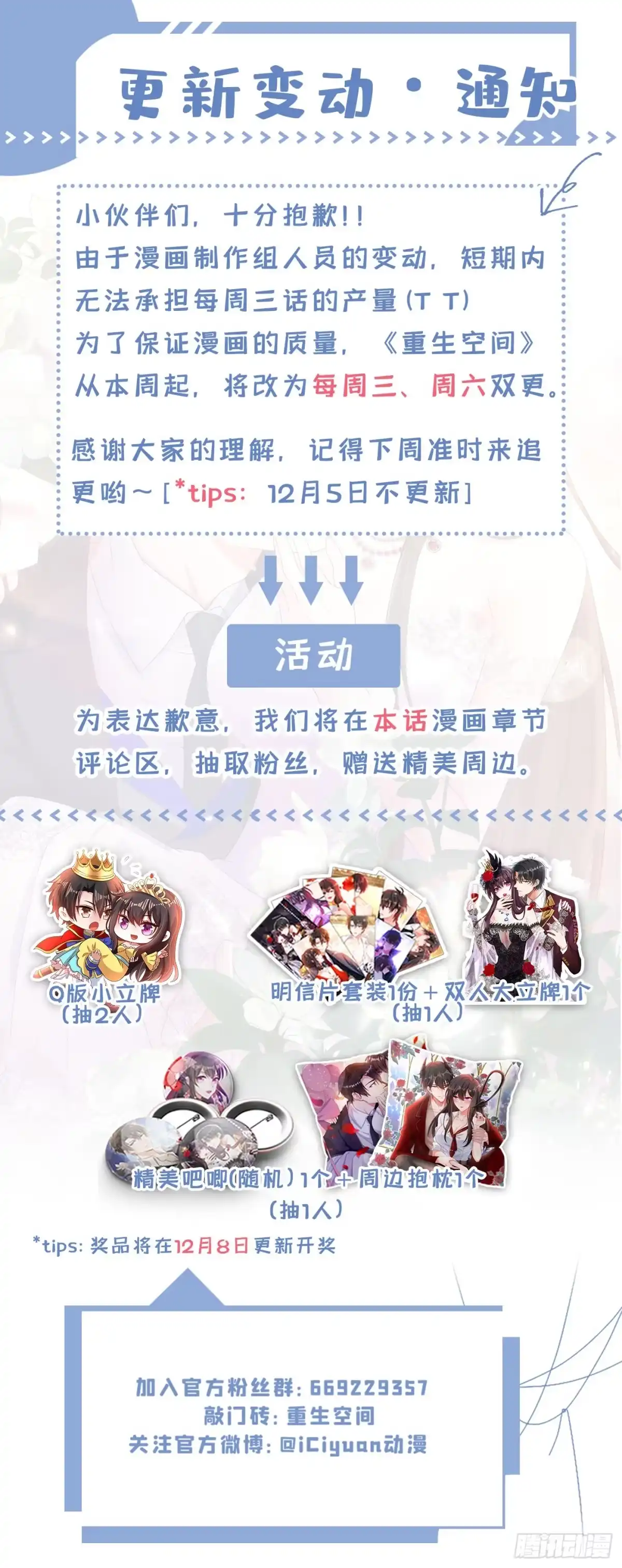 《重生空间：大小姐不好惹》第284话 你们逃不掉了 第39页
