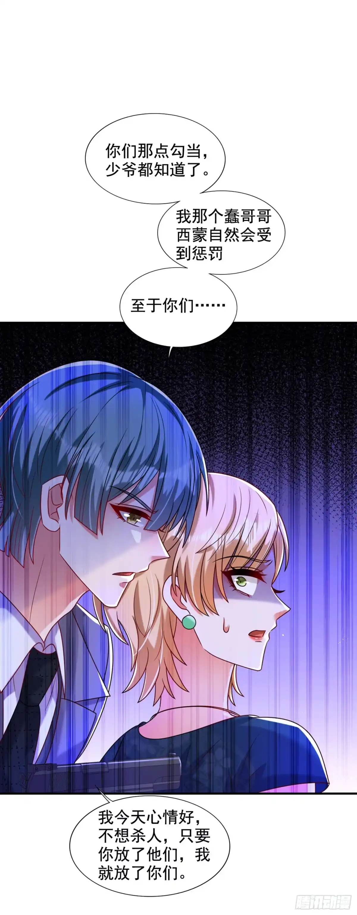 《重生空间：大小姐不好惹》第284话 你们逃不掉了 第24页