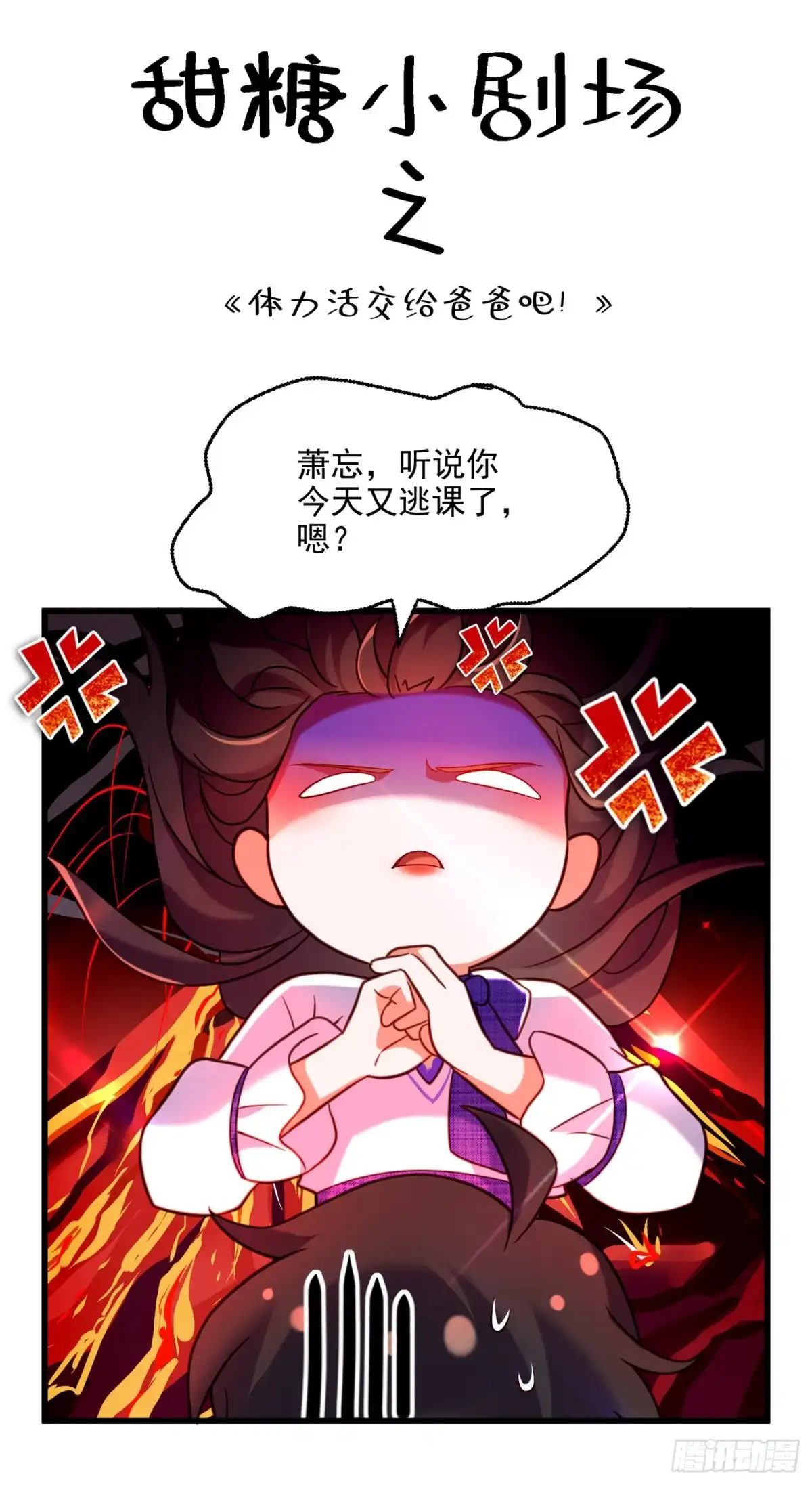 《重生空间：大小姐不好惹》第284话 你们逃不掉了 第31页