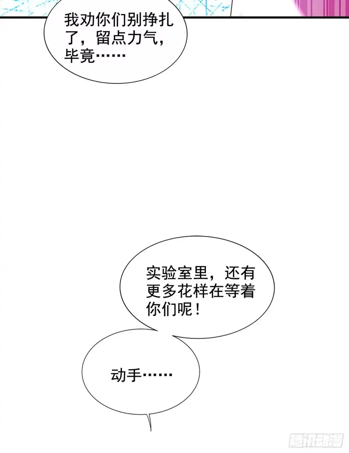 《重生空间：大小姐不好惹》第284话 你们逃不掉了 第21页