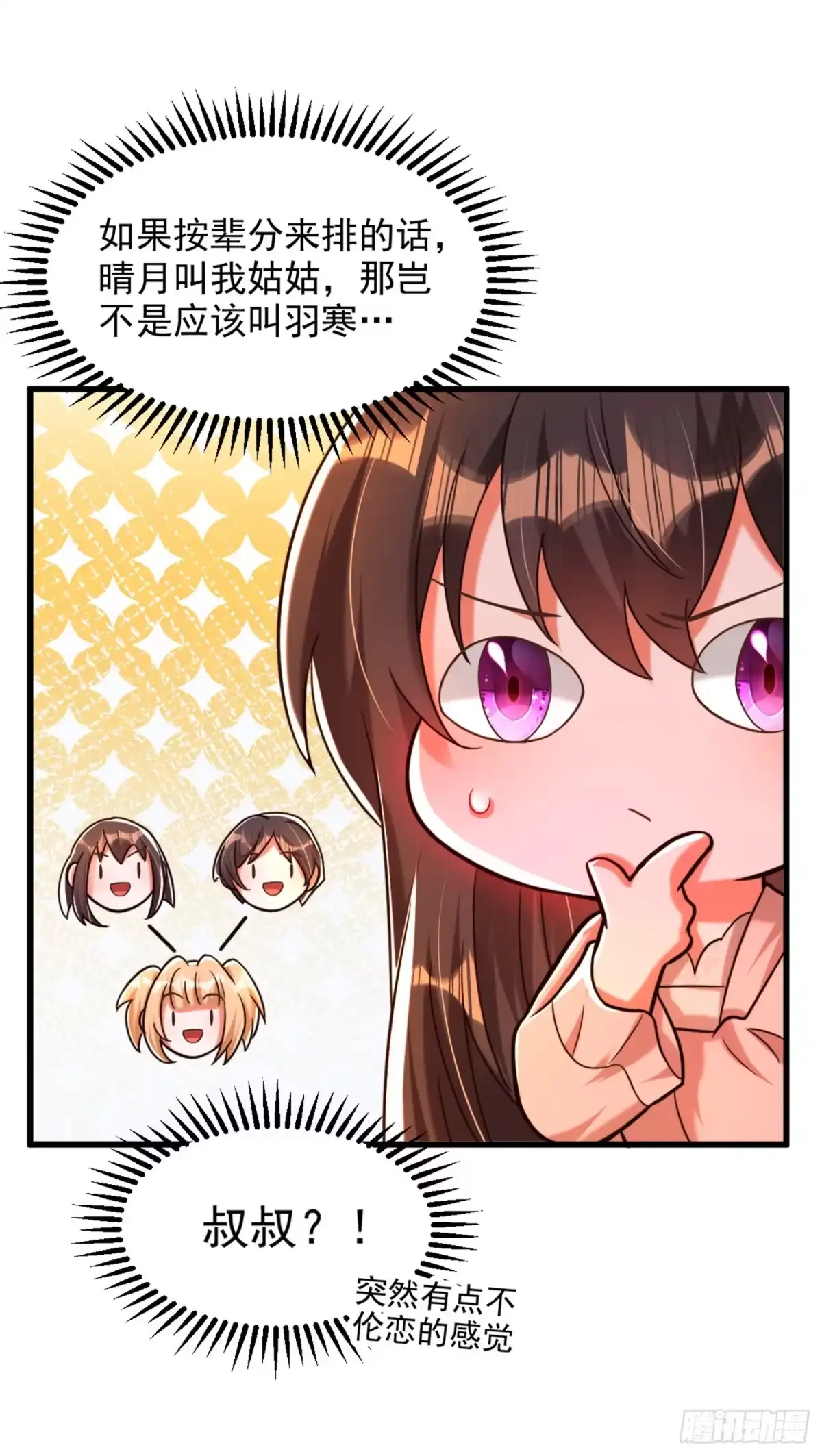 《重生空间：大小姐不好惹》第285话 她怎么在我床上！ 第27页