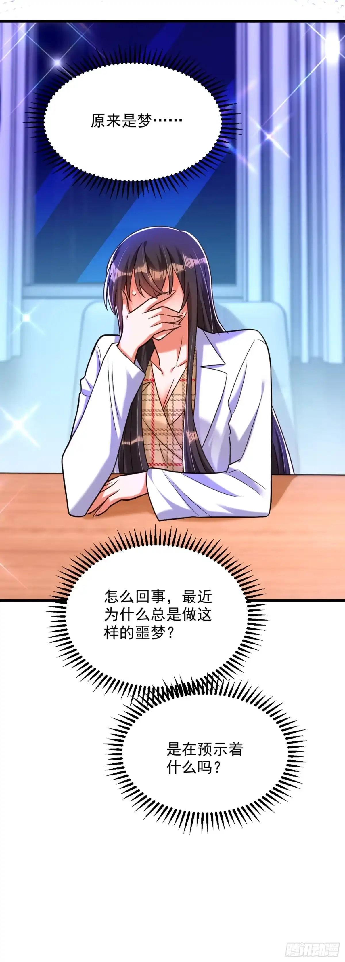 《重生空间：大小姐不好惹》第286话 为什么不接电话 第18页