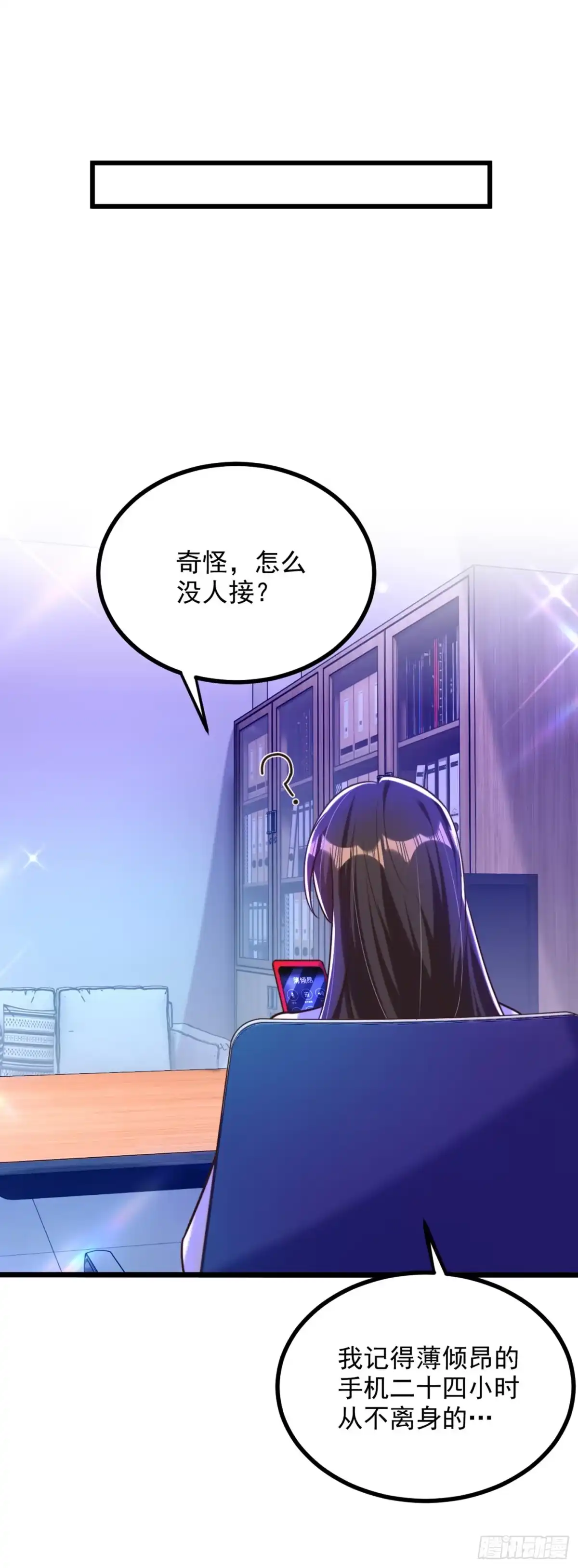 《重生空间：大小姐不好惹》第286话 为什么不接电话 第24页