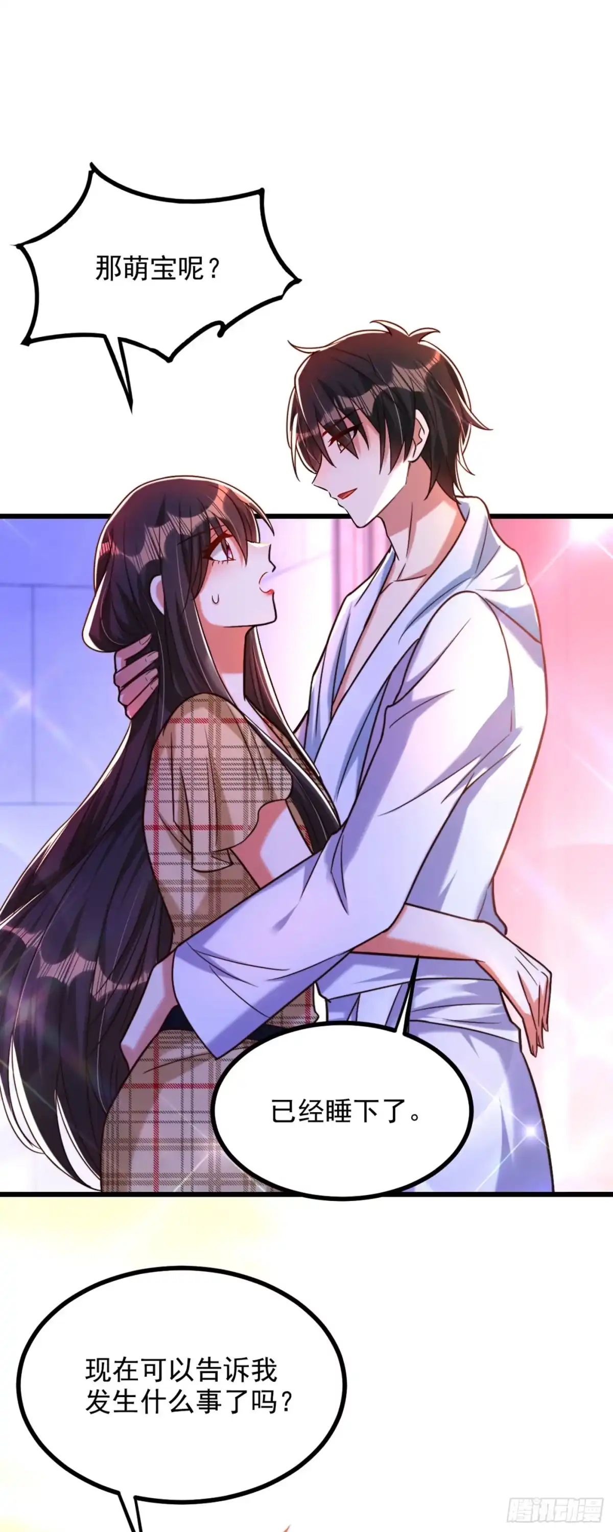 《重生空间：大小姐不好惹》第286话 为什么不接电话 第41页