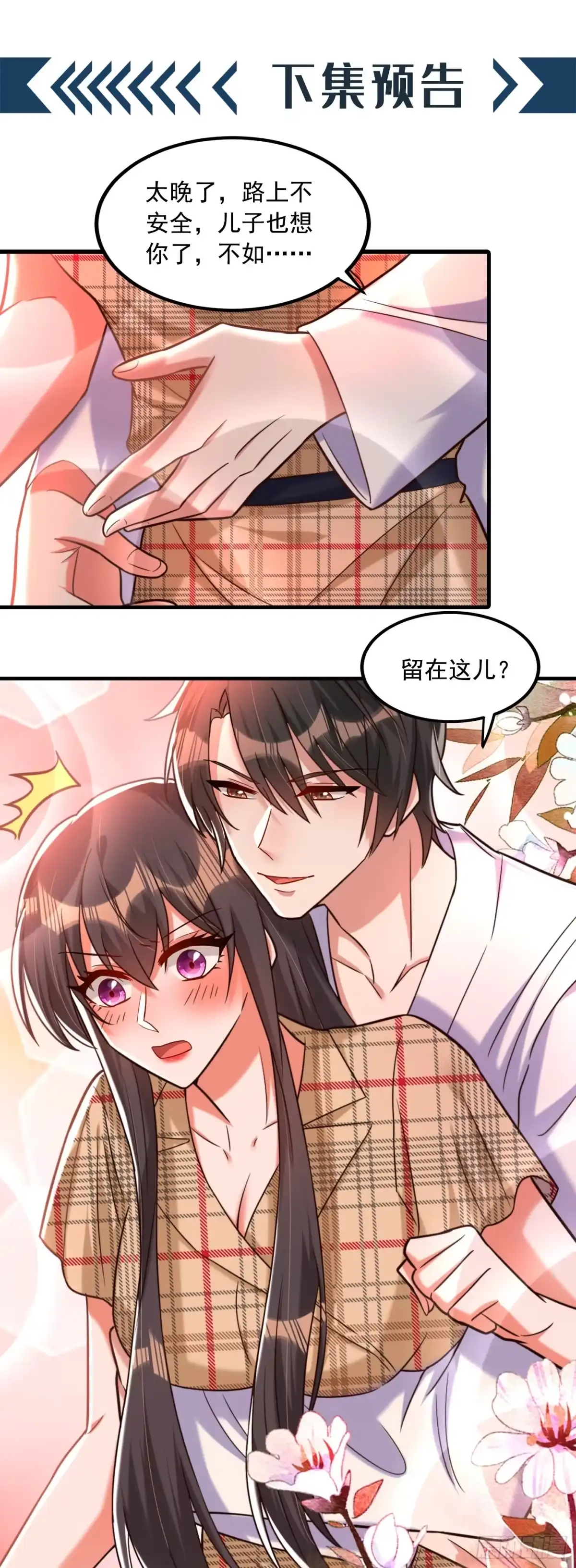 《重生空间：大小姐不好惹》第286话 为什么不接电话 第43页