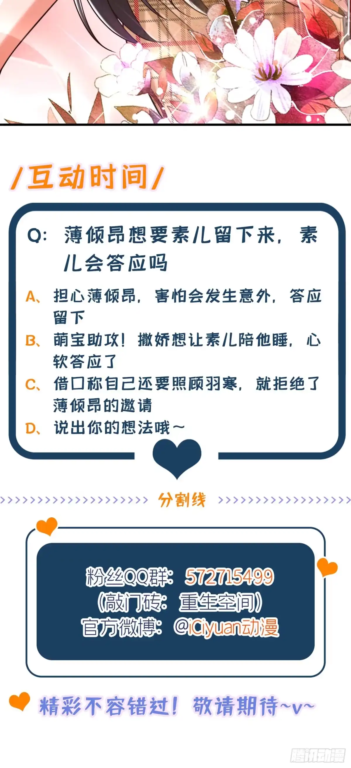 《重生空间：大小姐不好惹》第286话 为什么不接电话 第44页