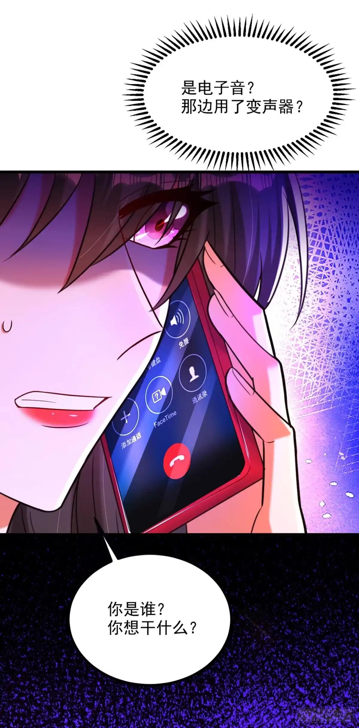 《重生空间：大小姐不好惹》第286话 为什么不接电话 第5页
