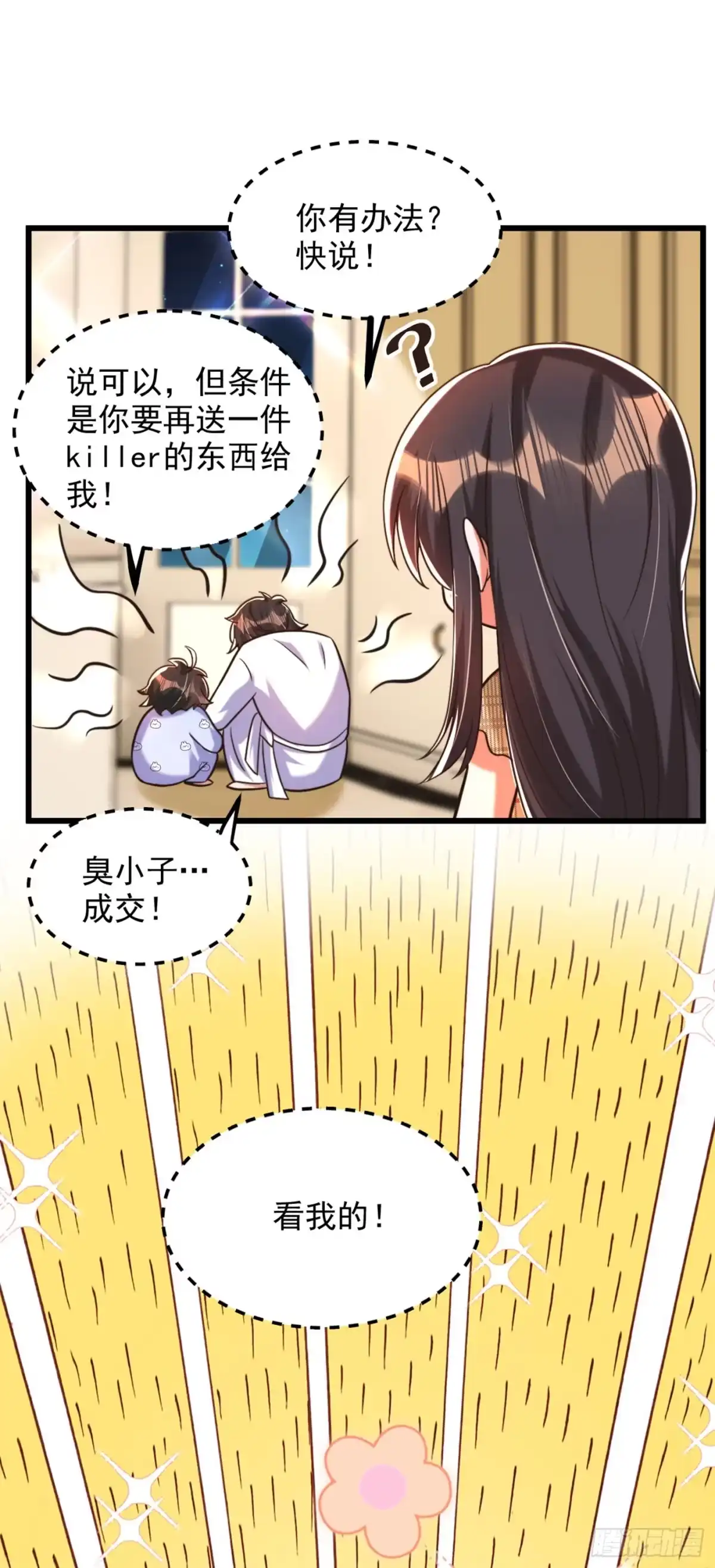 《重生空间：大小姐不好惹》第287话 留在这，好吗 第34页