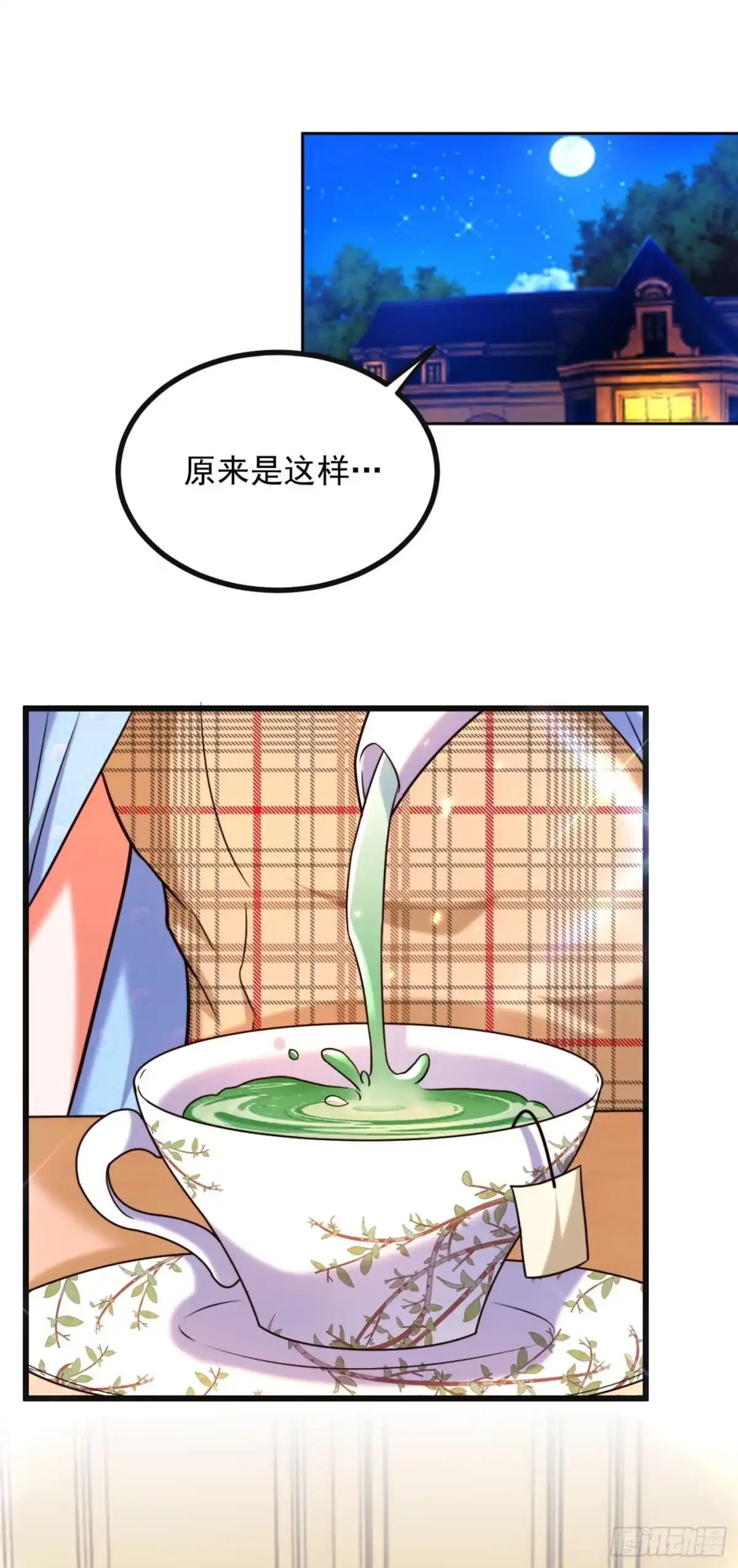 《重生空间：大小姐不好惹》第287话 留在这，好吗 第2页